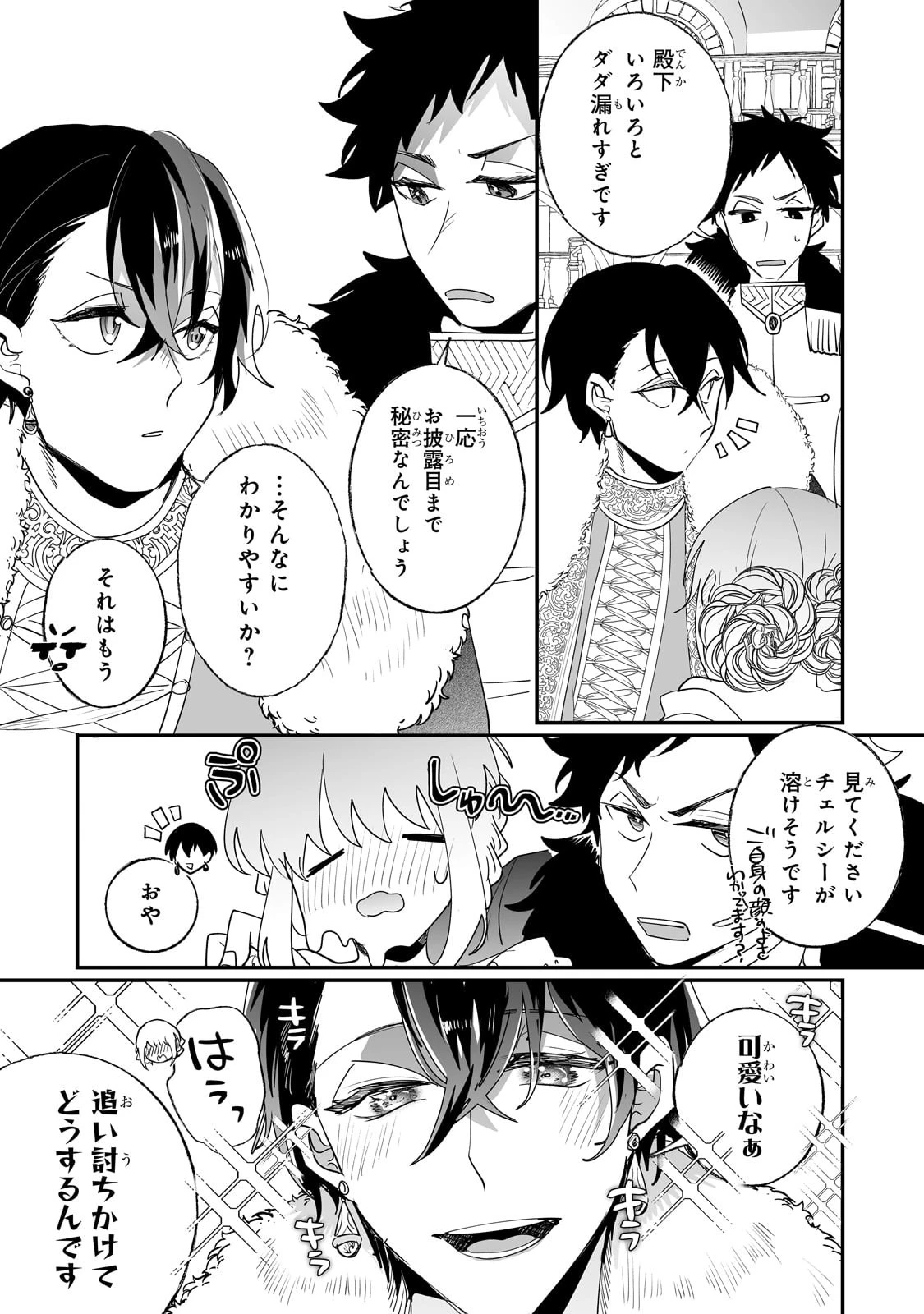 二度と家には帰りません！ 第37話 - 8