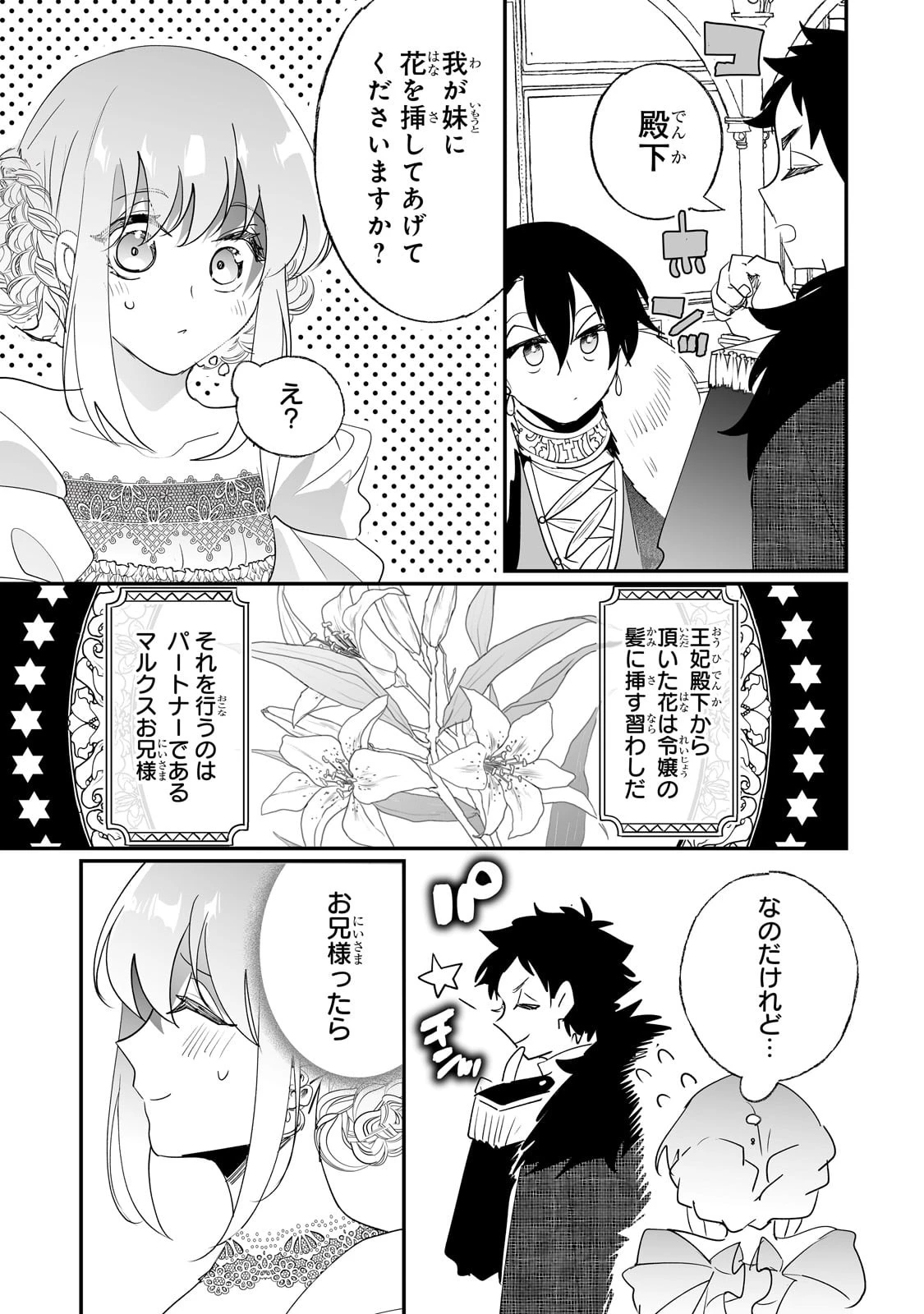 二度と家には帰りません！ 第37話 - 9