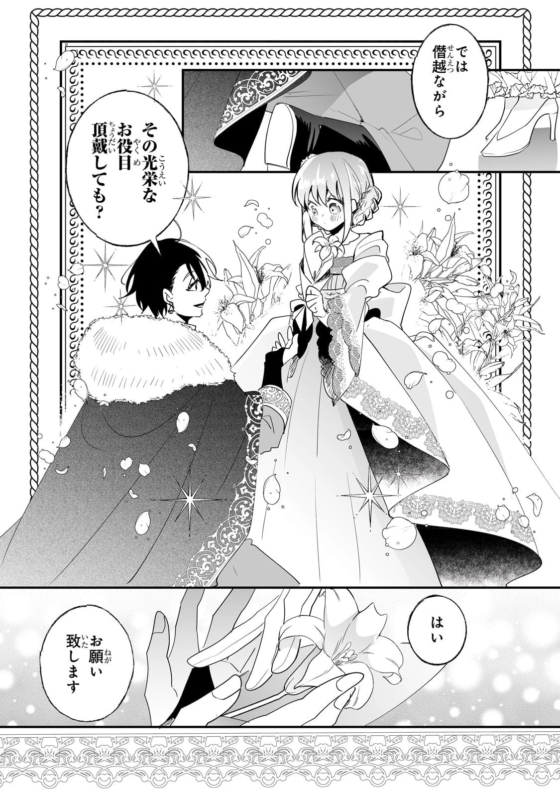 二度と家には帰りません！ 第37話 - 10