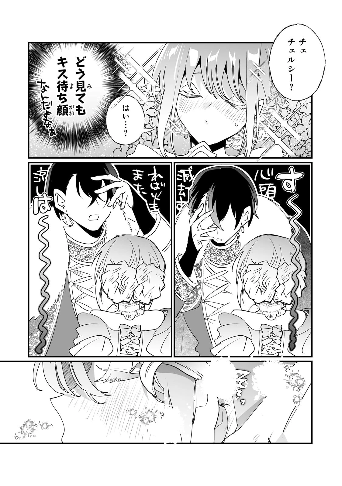 二度と家には帰りません！ 第37話 - 12