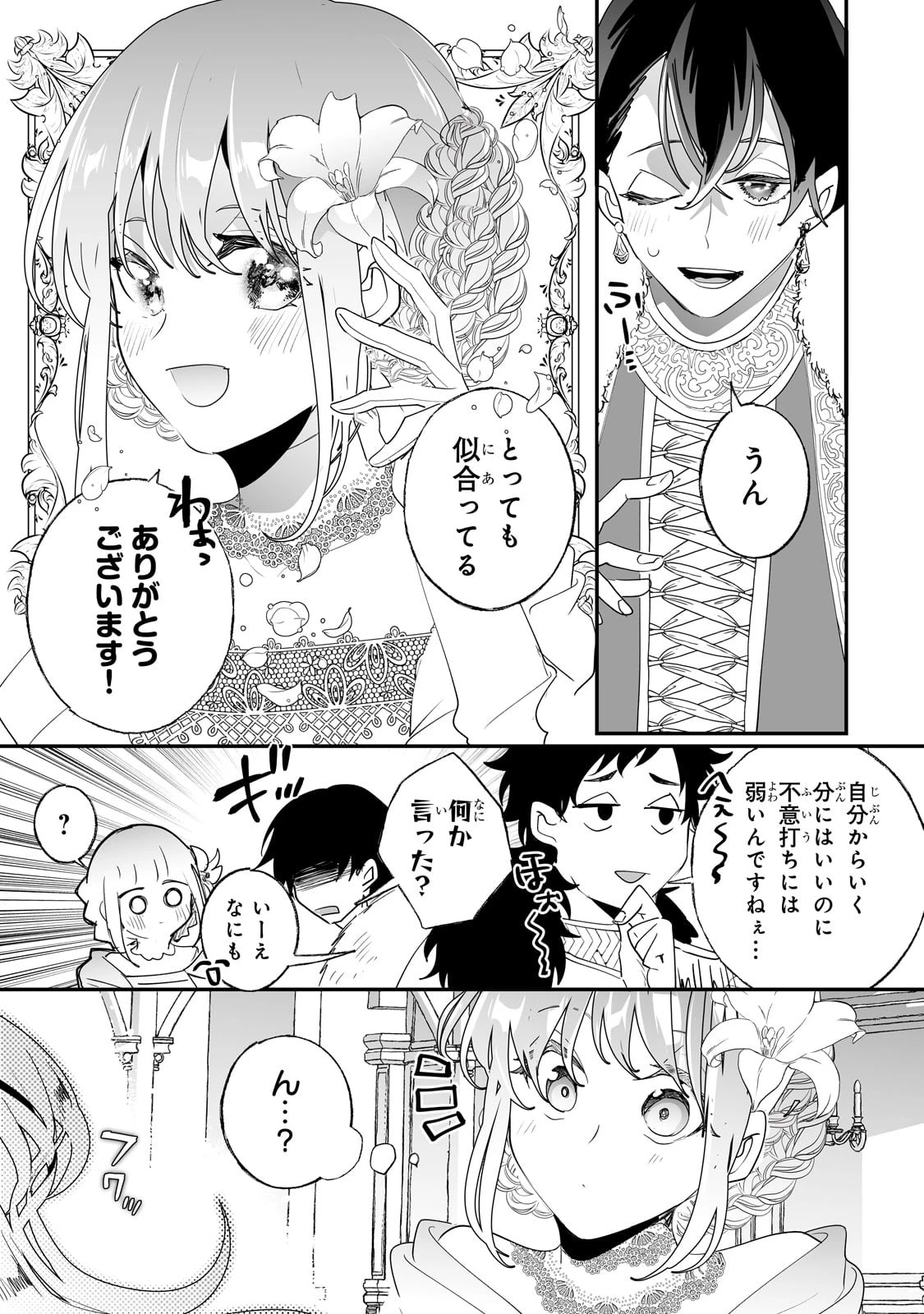 二度と家には帰りません！ 第37話 - 13