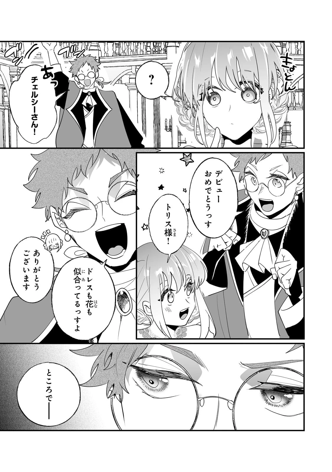 二度と家には帰りません！ 第37話 - 15