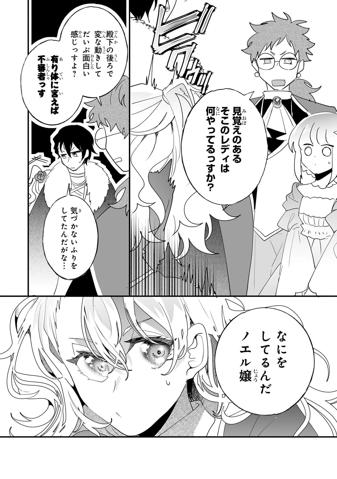 二度と家には帰りません！ 第37話 - 16