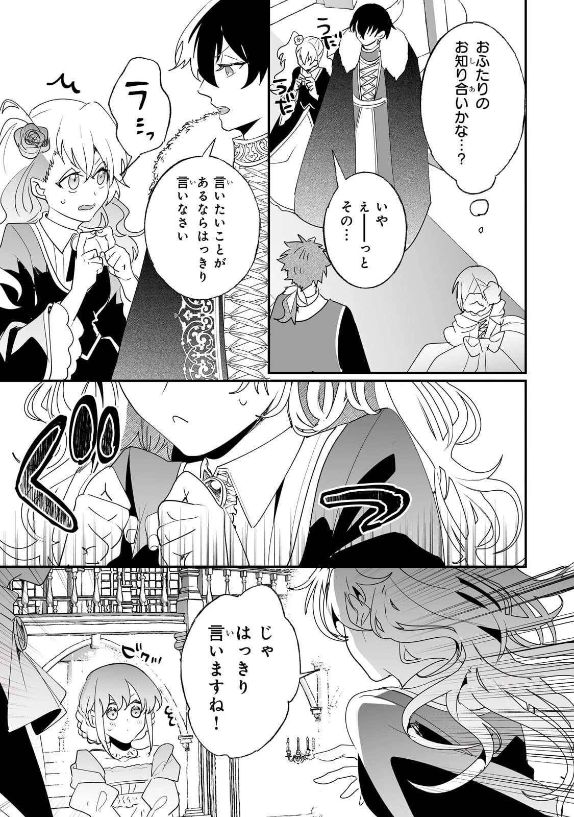 二度と家には帰りません！ 第37話 - 17