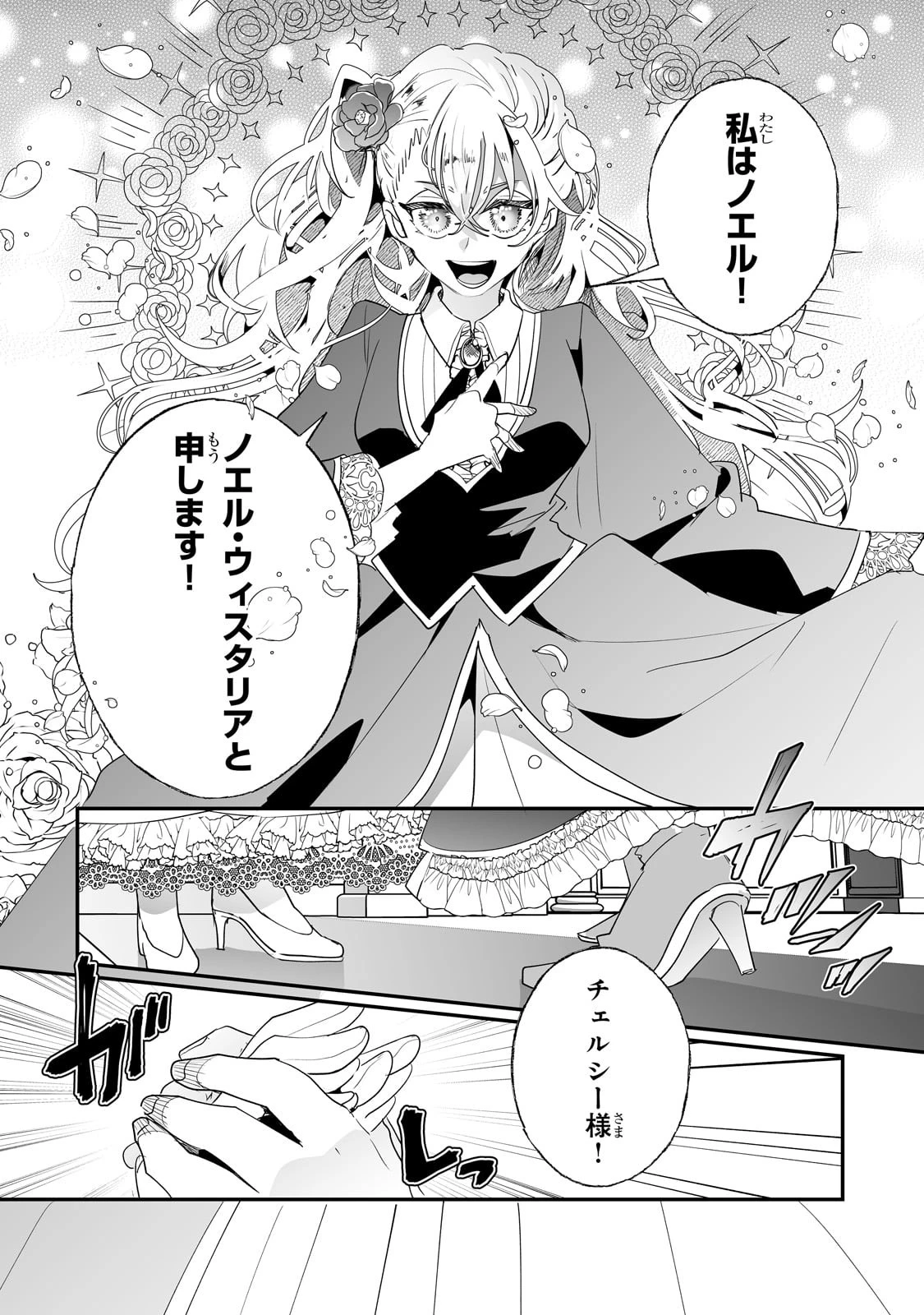 二度と家には帰りません！ 第37話 - 18