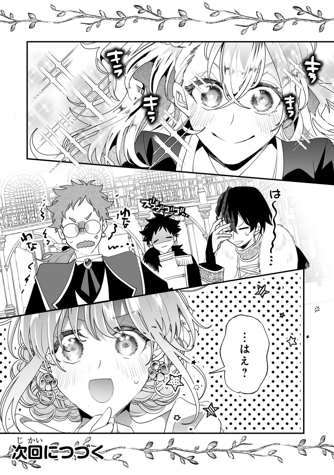 二度と家には帰りません！ 第37話 - 20