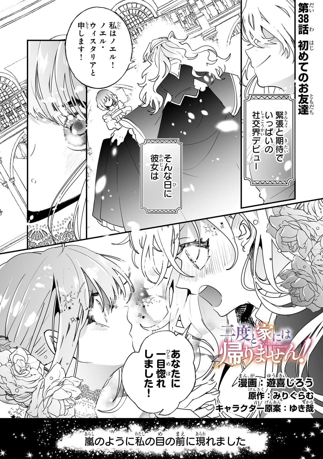 二度と家には帰りません！ 第38話 - 1