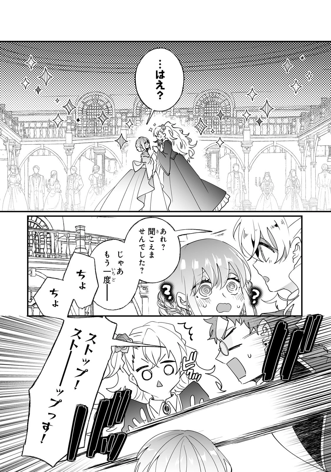 二度と家には帰りません！ 第38話 - 2