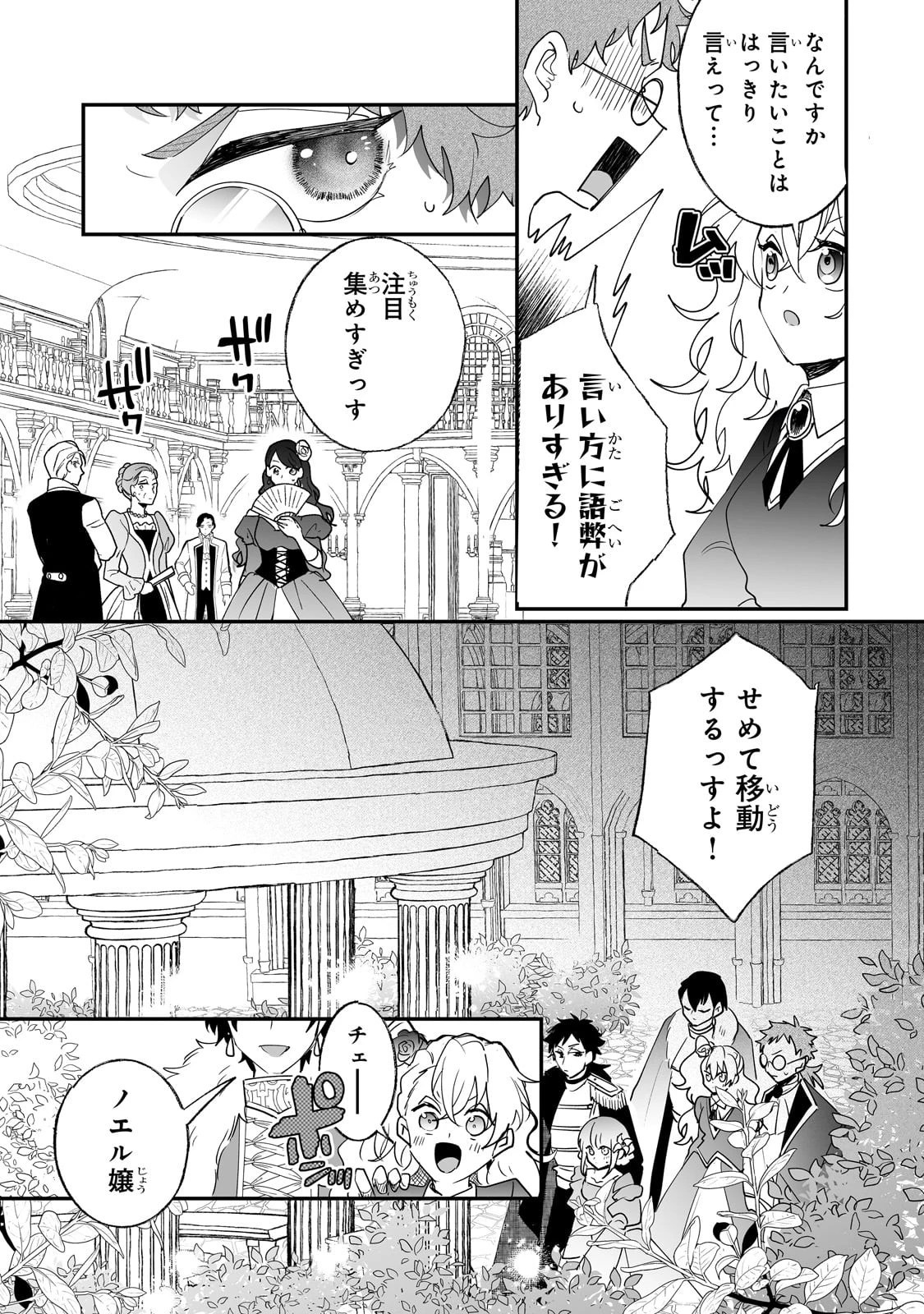 二度と家には帰りません！ 第38話 - 3