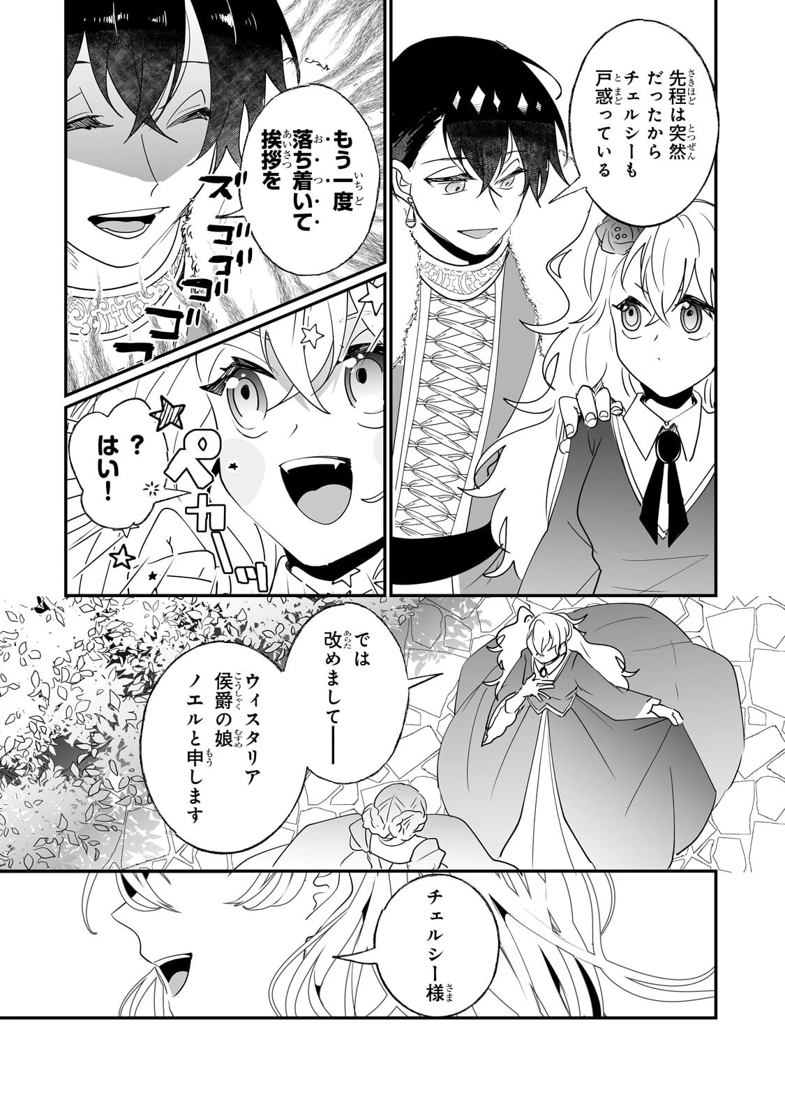 二度と家には帰りません！ 第38話 - 4