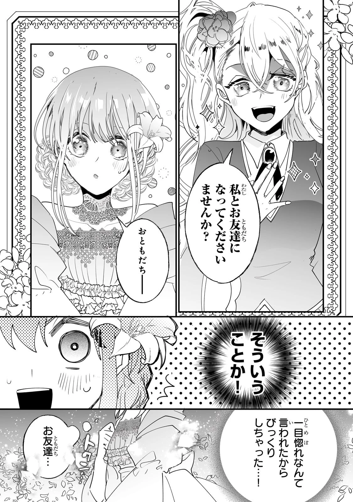 二度と家には帰りません！ 第38話 - 5