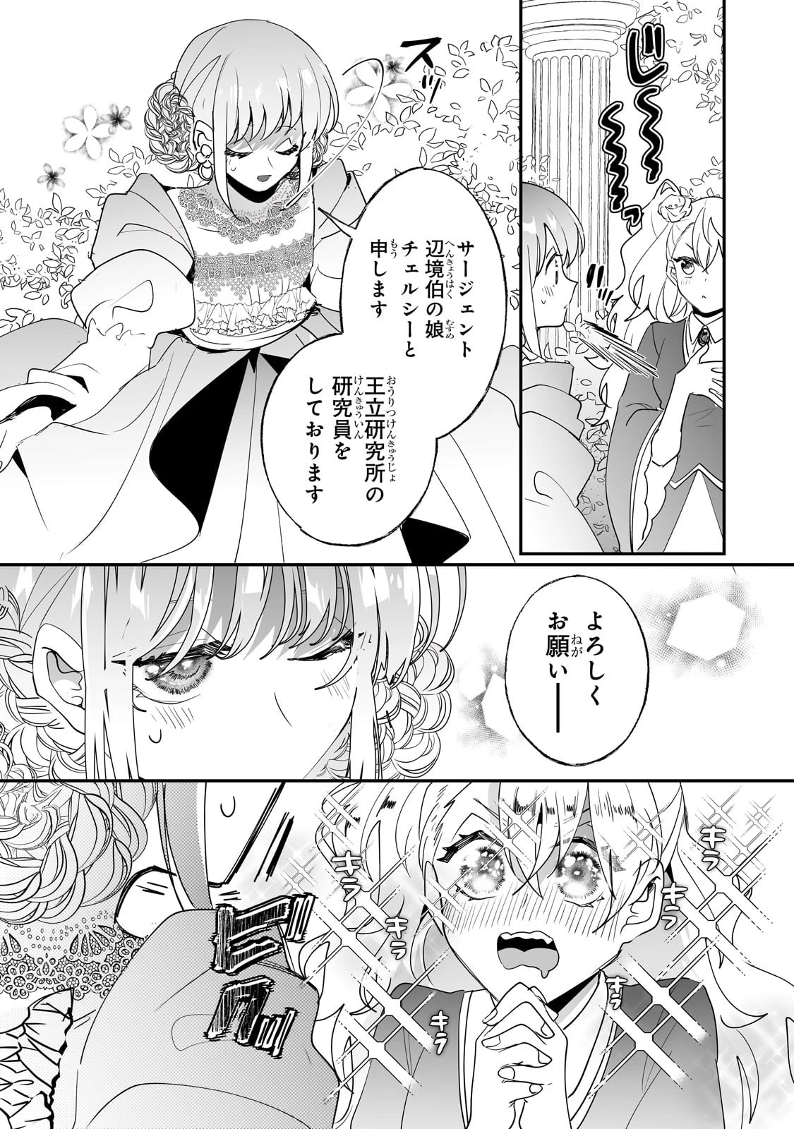 二度と家には帰りません！ 第38話 - 6