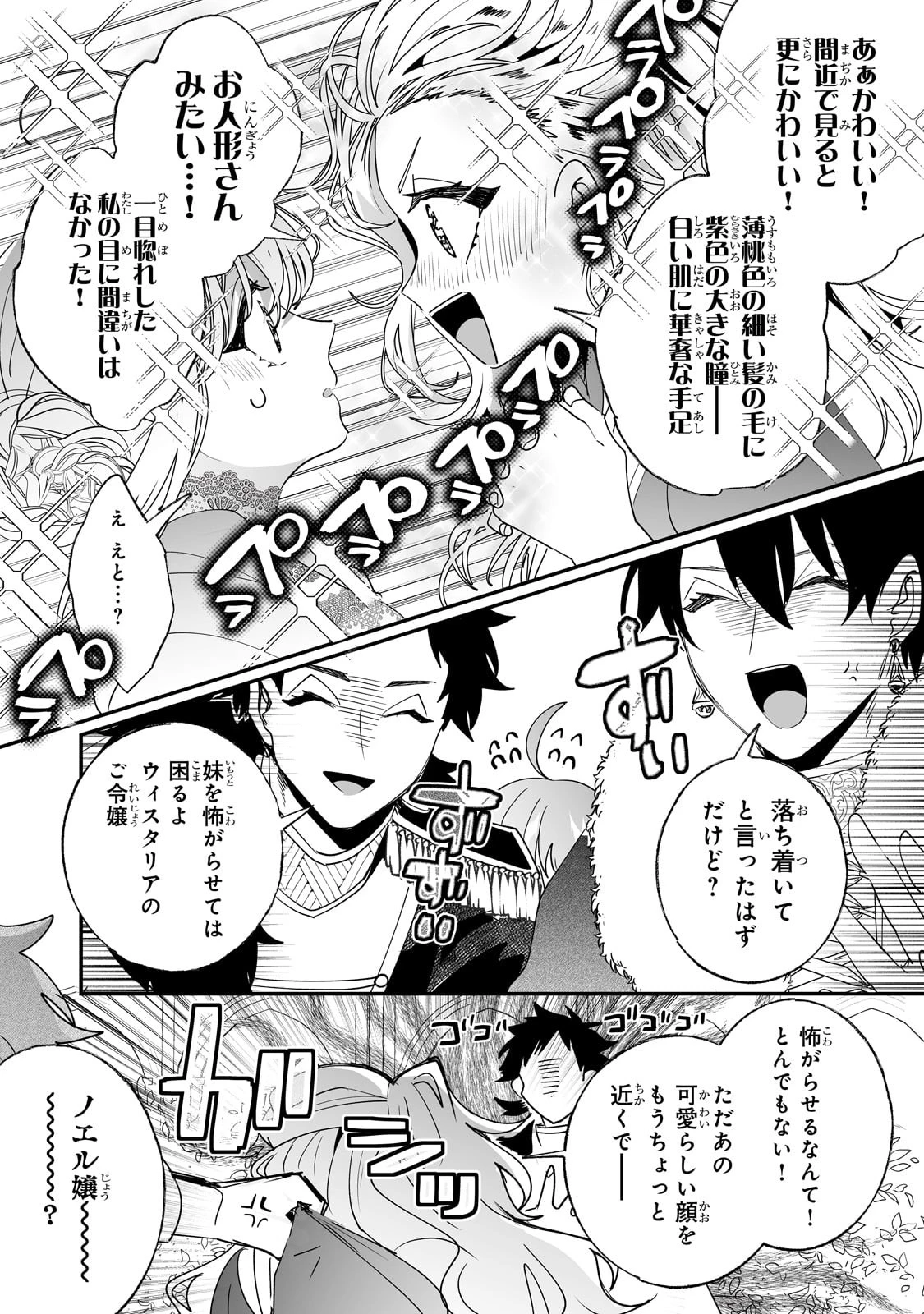 二度と家には帰りません！ 第38話 - 7