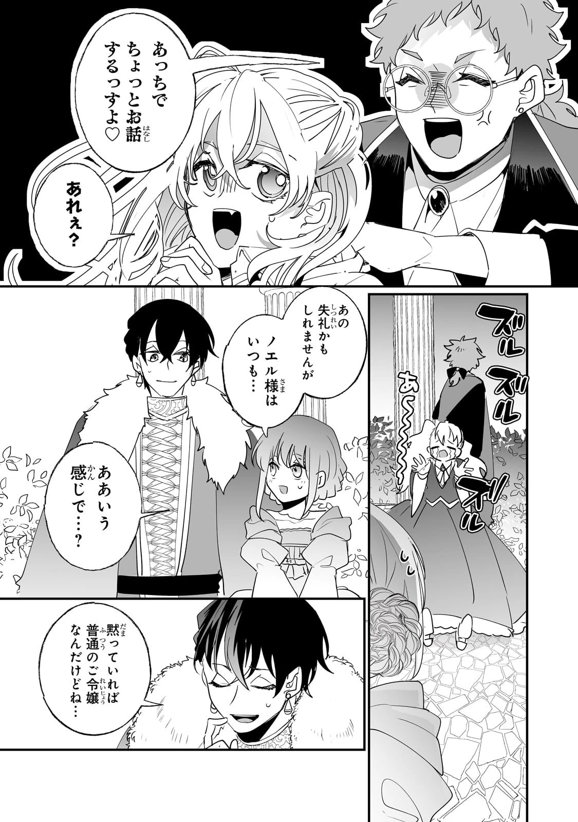 二度と家には帰りません！ 第38話 - 8
