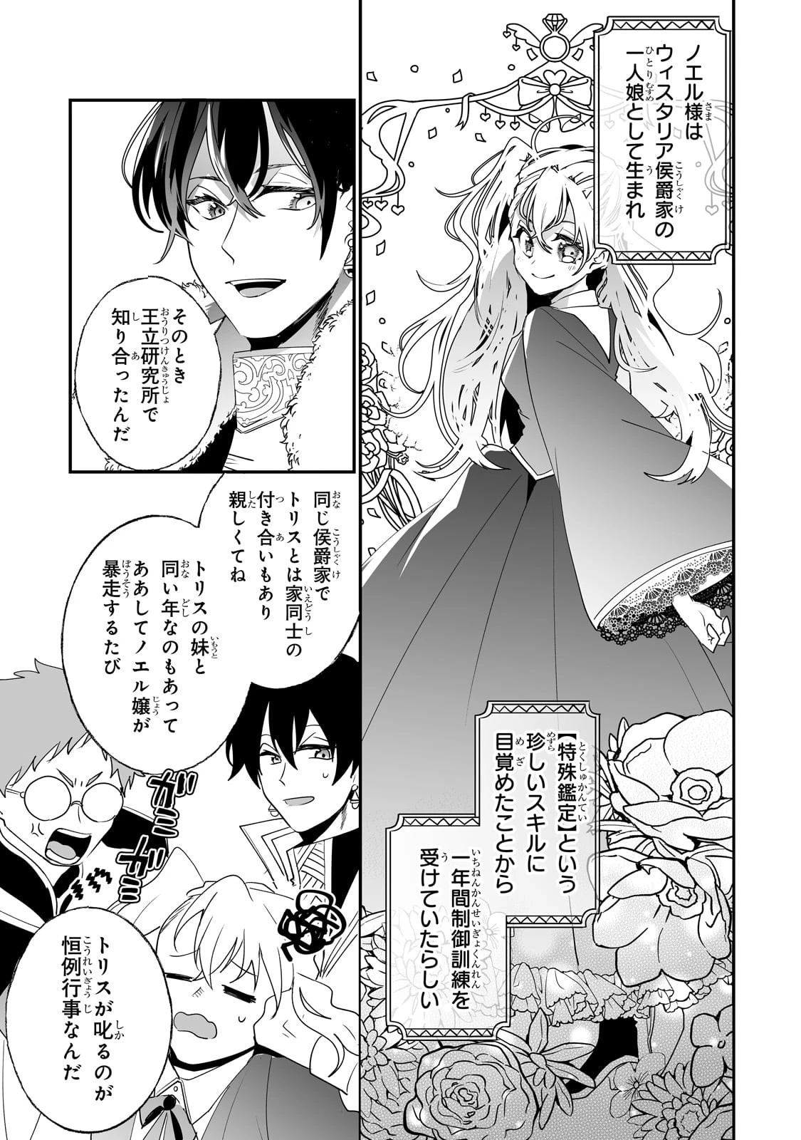 二度と家には帰りません！ 第38話 - 9