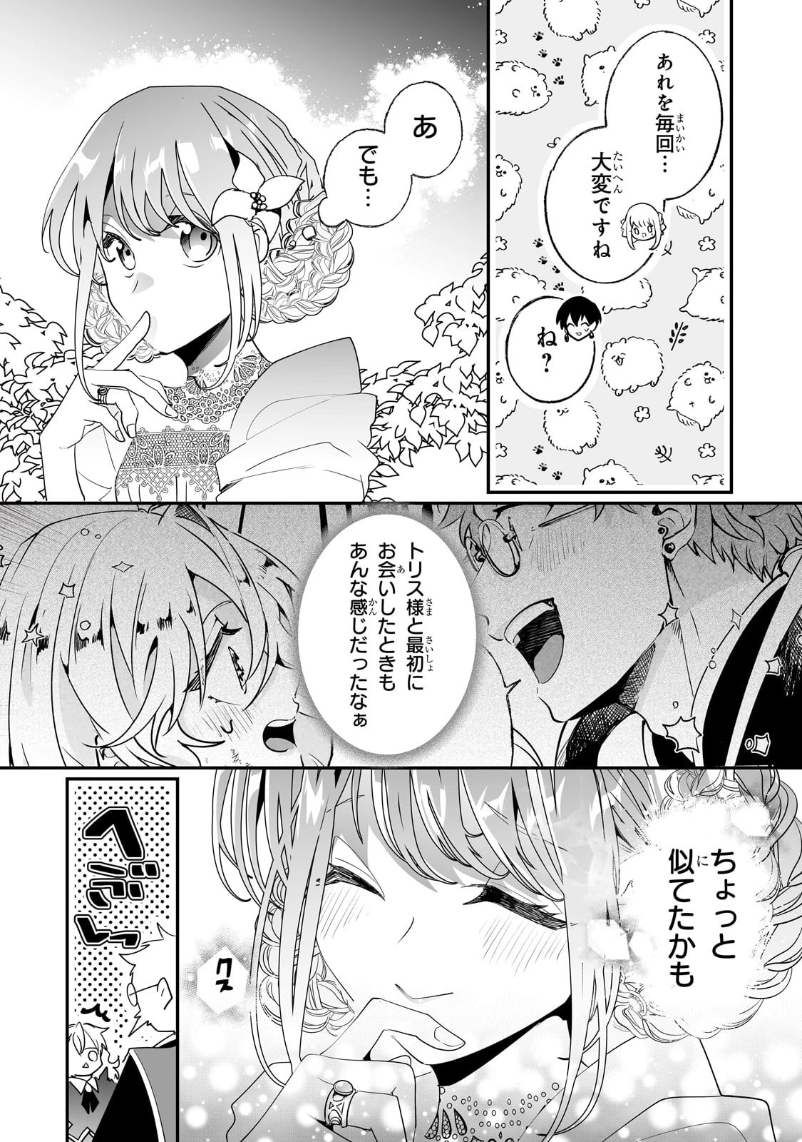 二度と家には帰りません！ 第38話 - 10