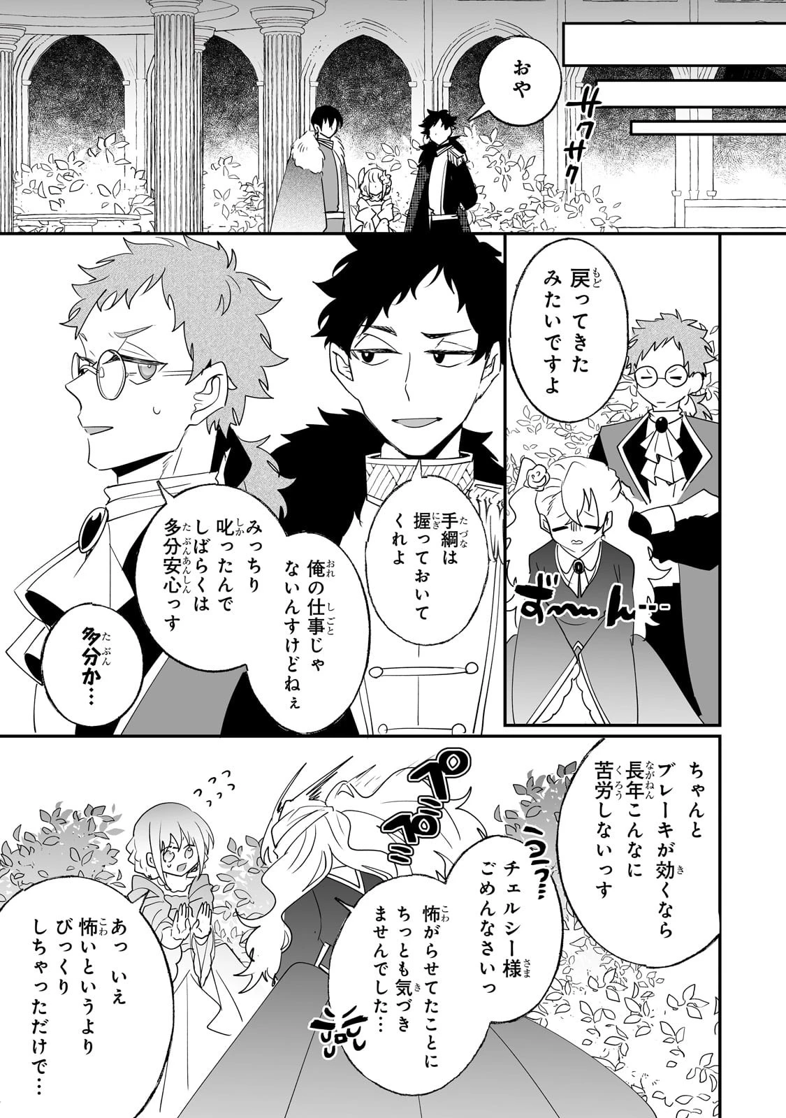 二度と家には帰りません！ 第38話 - 11