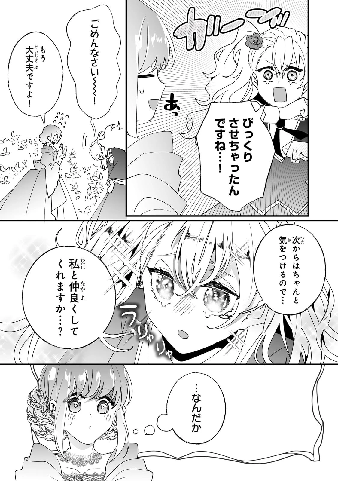 二度と家には帰りません！ 第38話 - 12