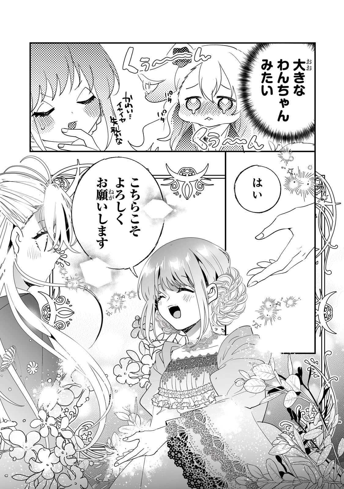 二度と家には帰りません！ 第38話 - 13