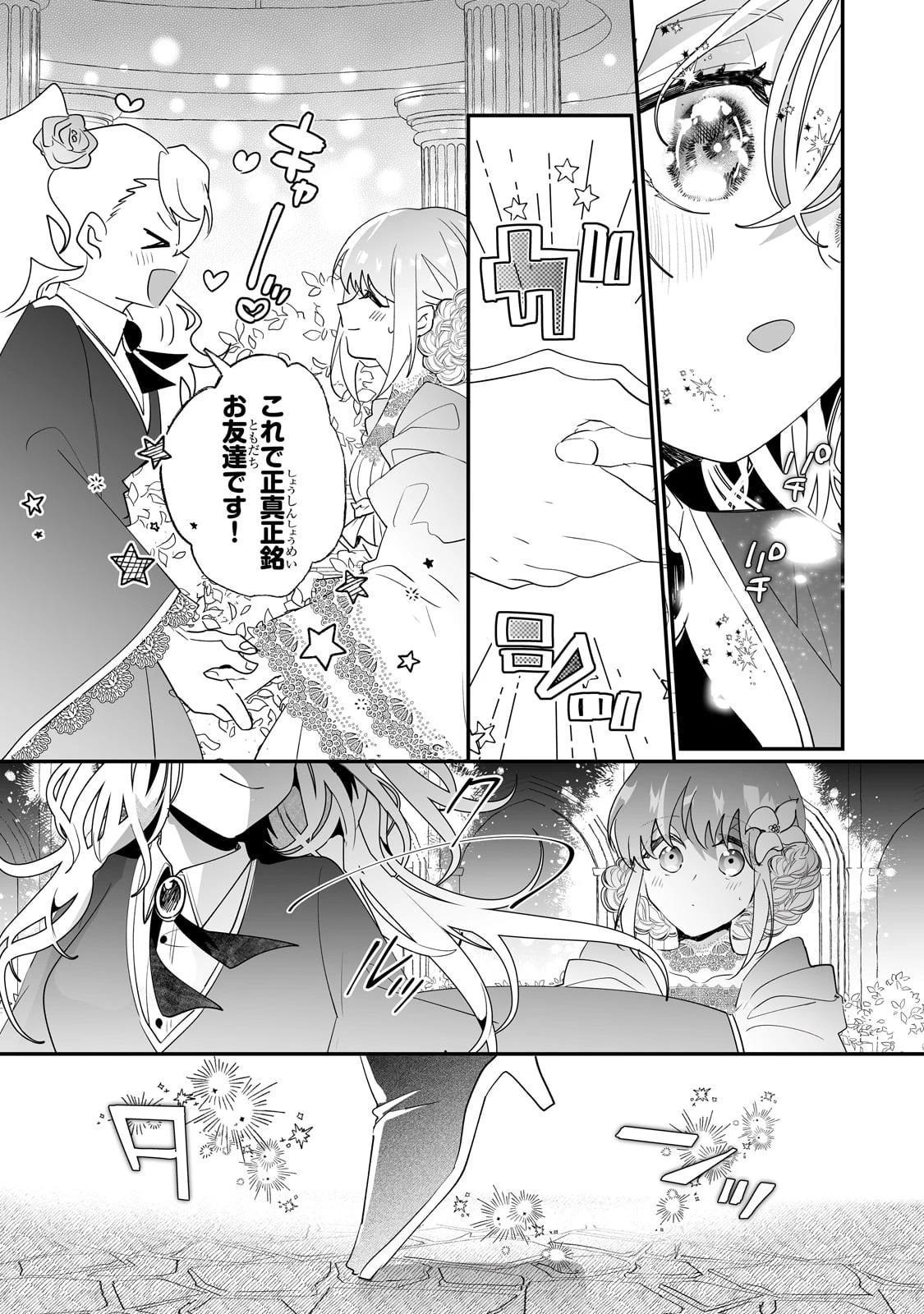 二度と家には帰りません！ 第38話 - 14