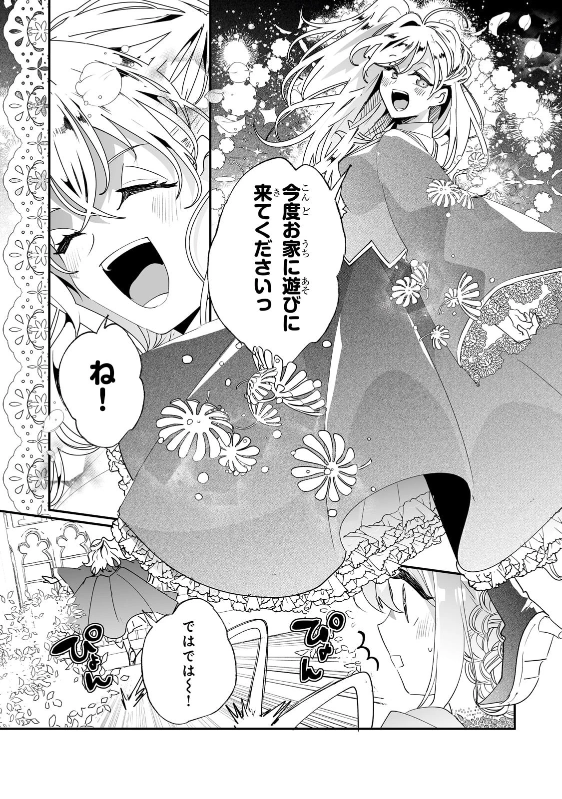 二度と家には帰りません！ 第38話 - 15
