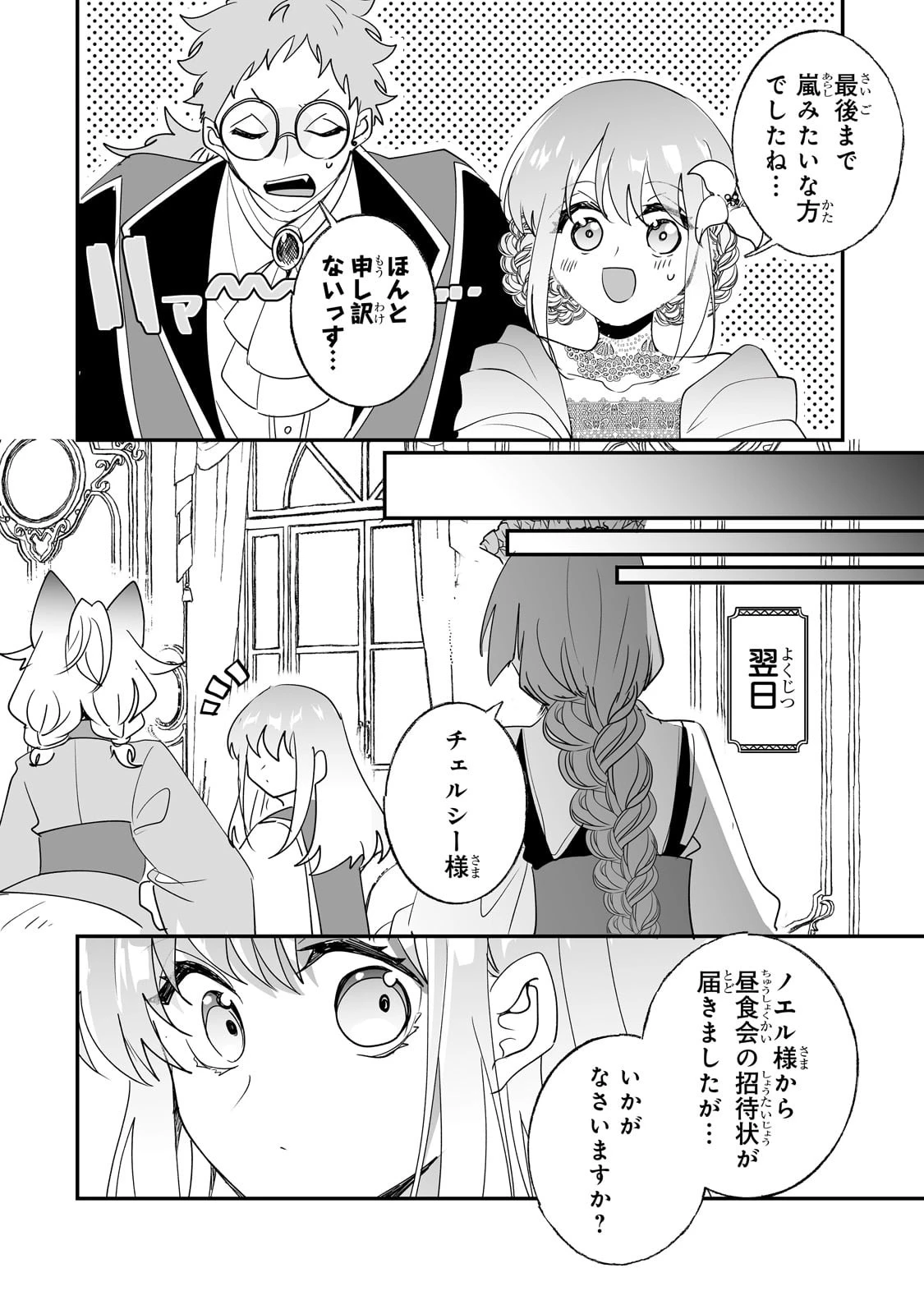 二度と家には帰りません！ 第38話 - 16