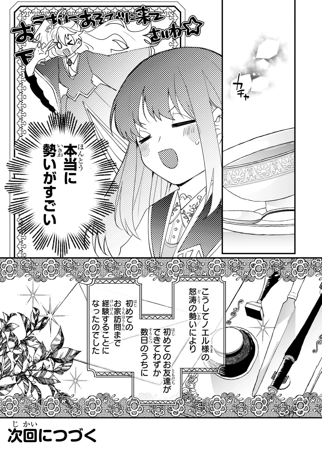 二度と家には帰りません！ 第38話 - 17