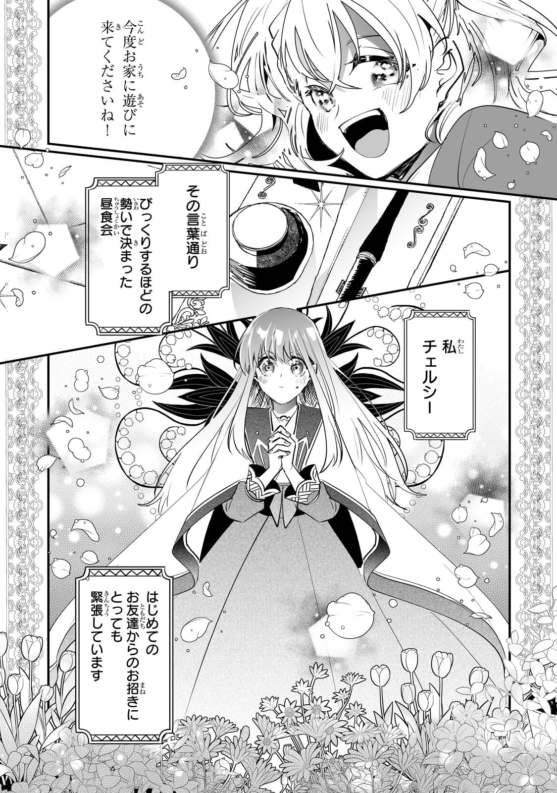 二度と家には帰りません！ 第39話 - 1