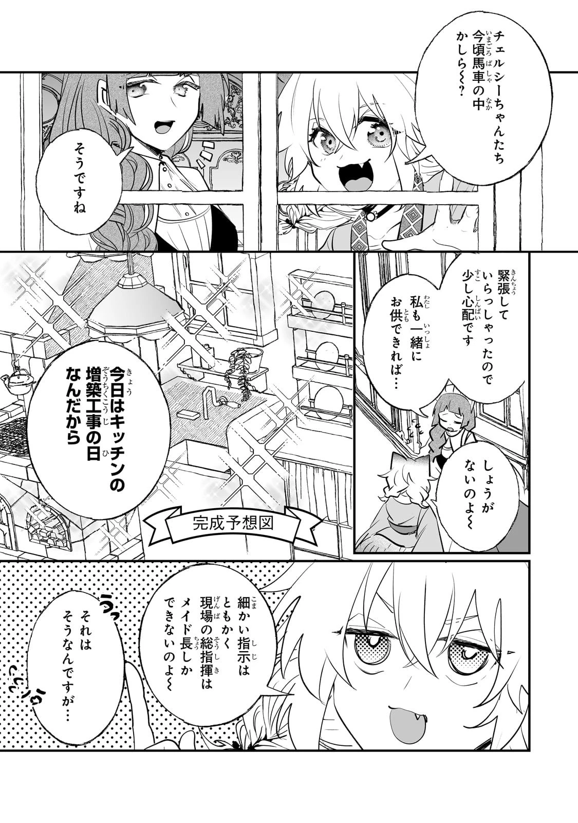二度と家には帰りません！ 第39話 - 3