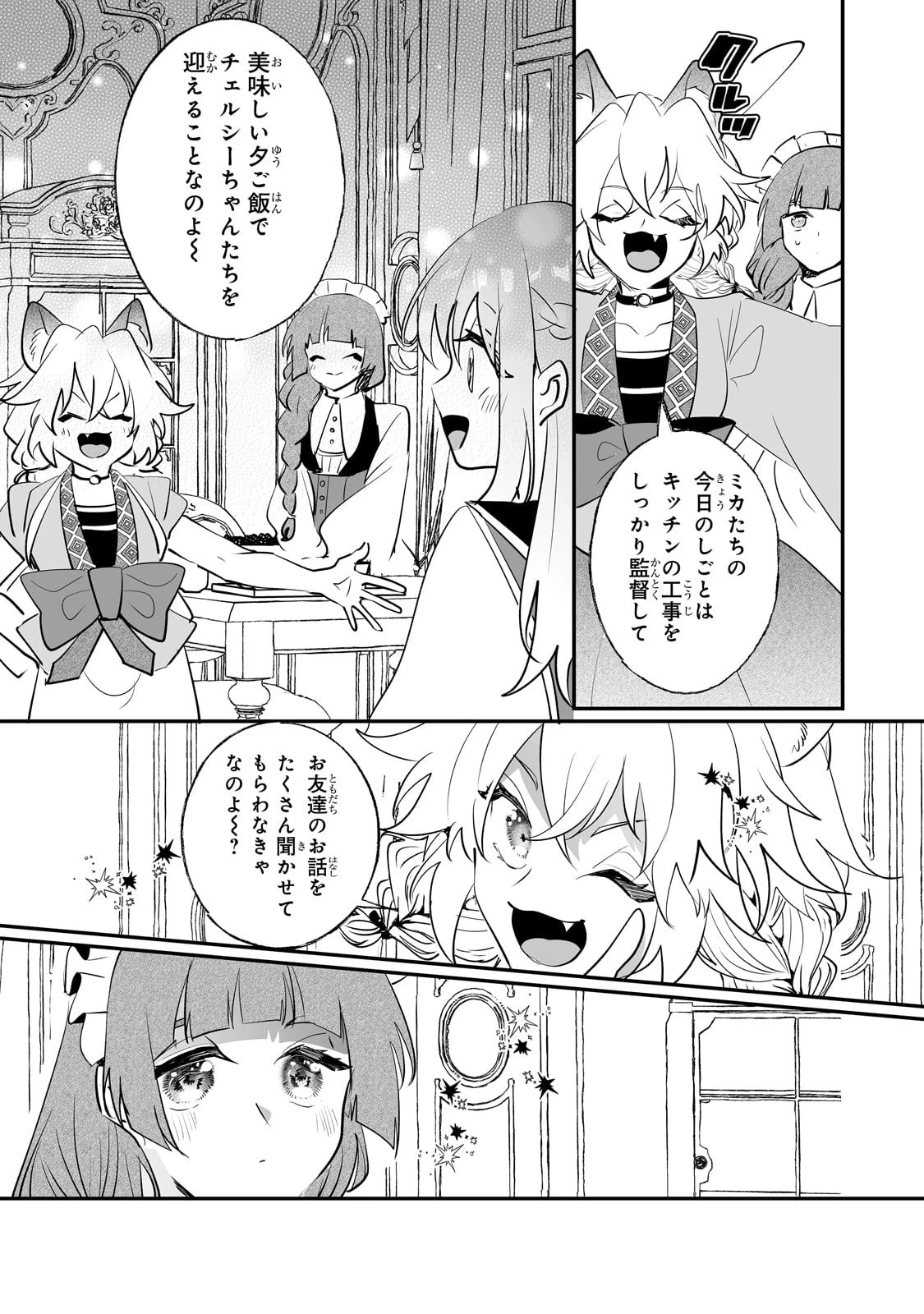 二度と家には帰りません！ 第39話 - 4