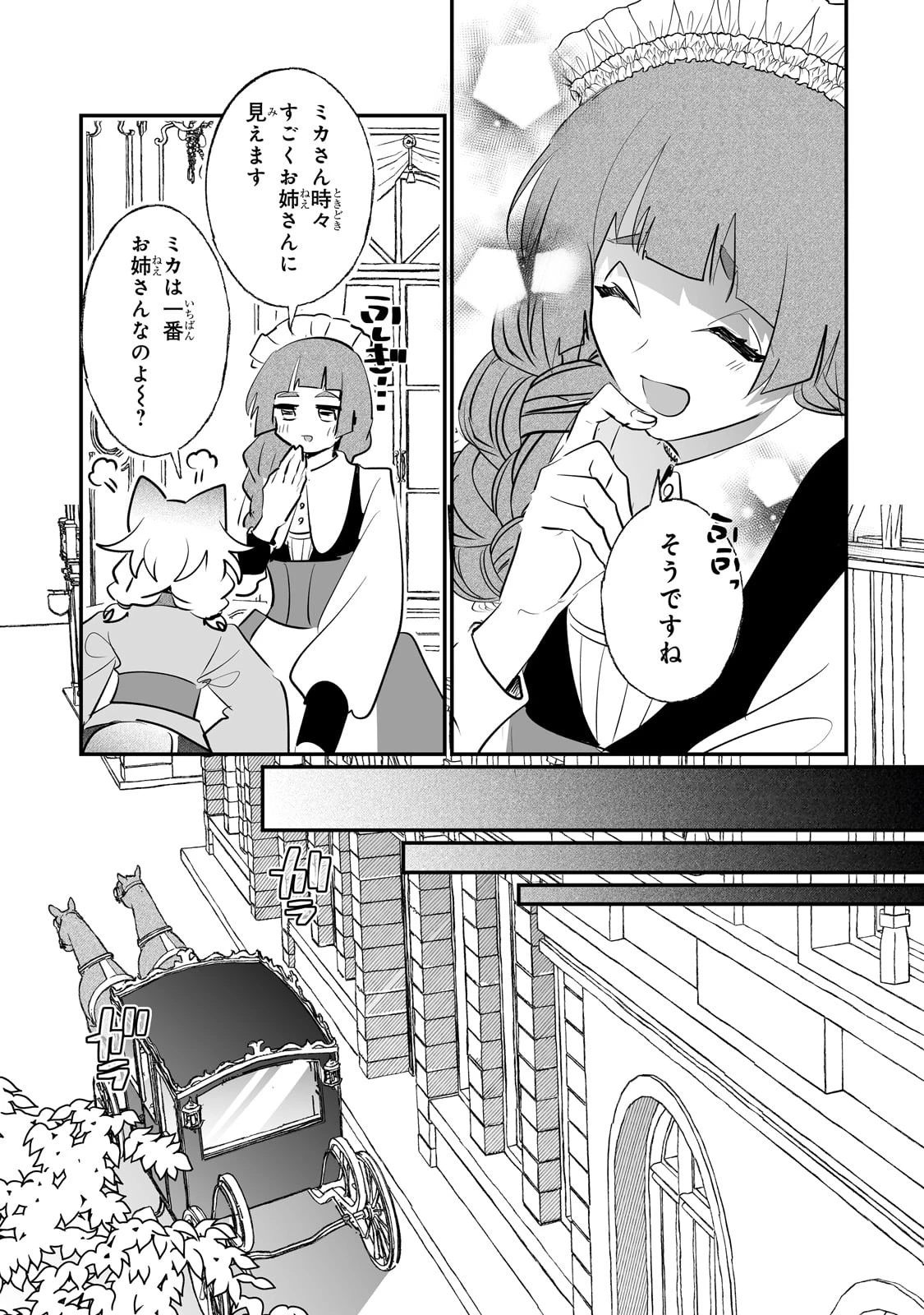 二度と家には帰りません！ 第39話 - 5