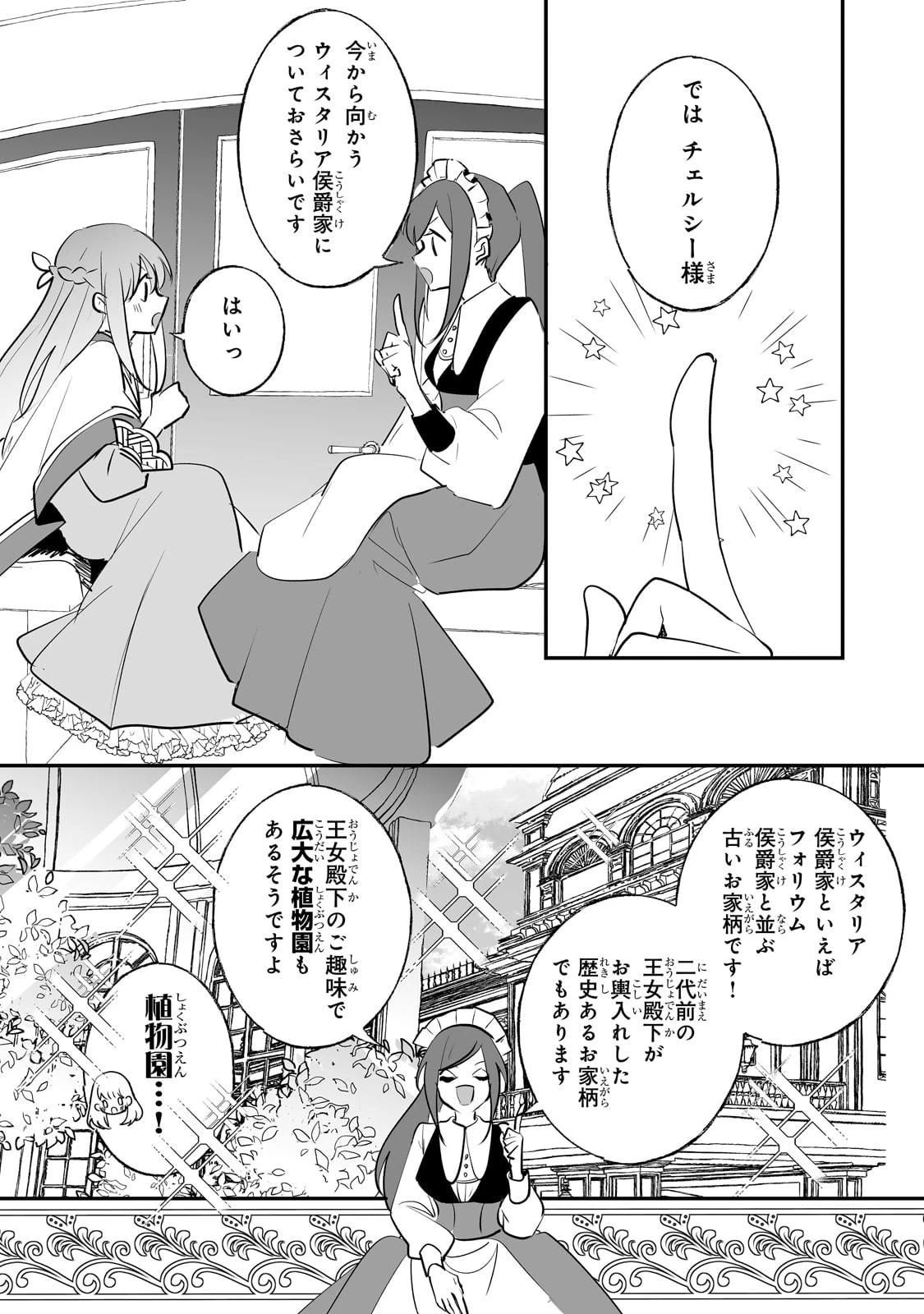 二度と家には帰りません！ 第39話 - 6