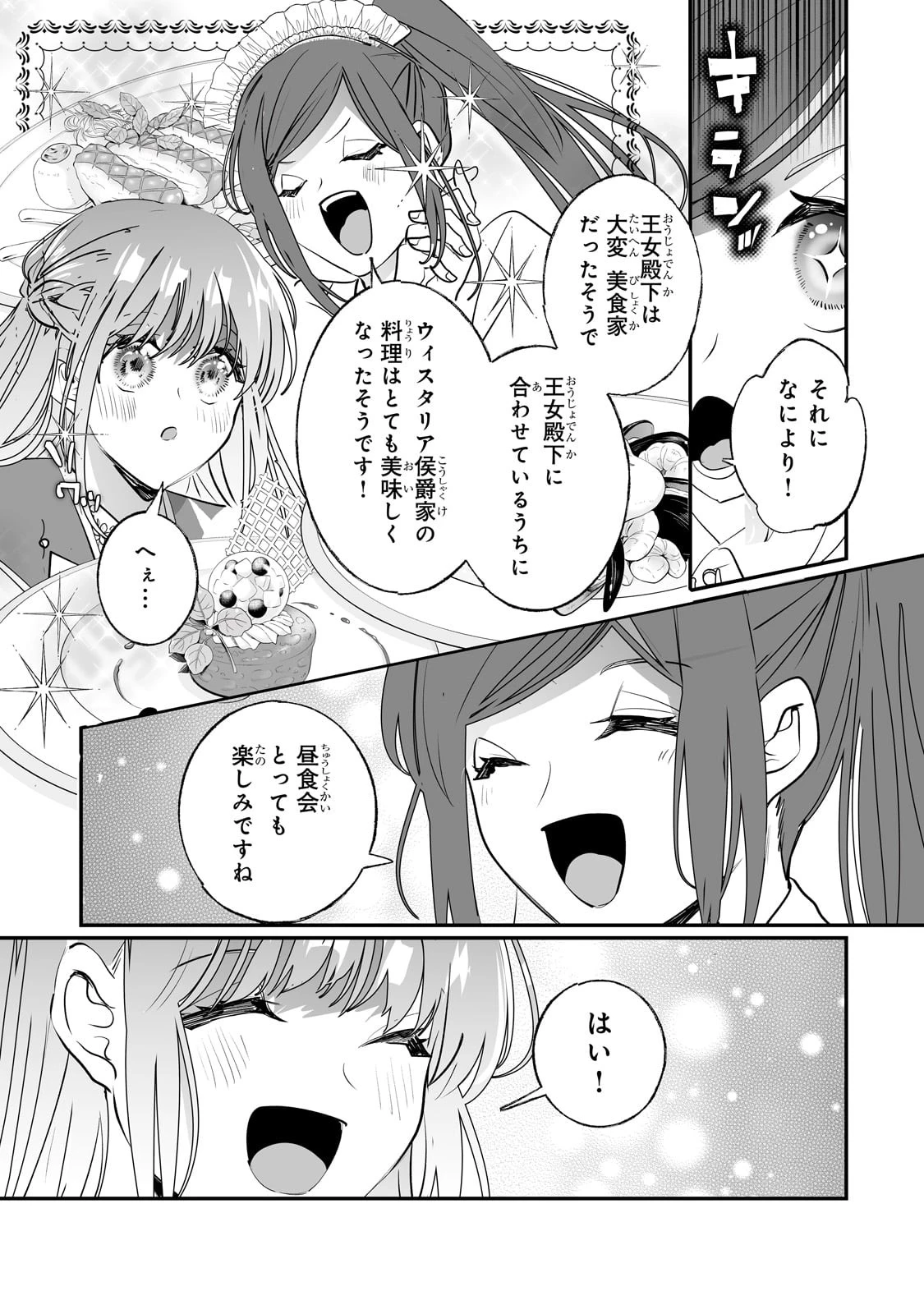 二度と家には帰りません！ 第39話 - 7