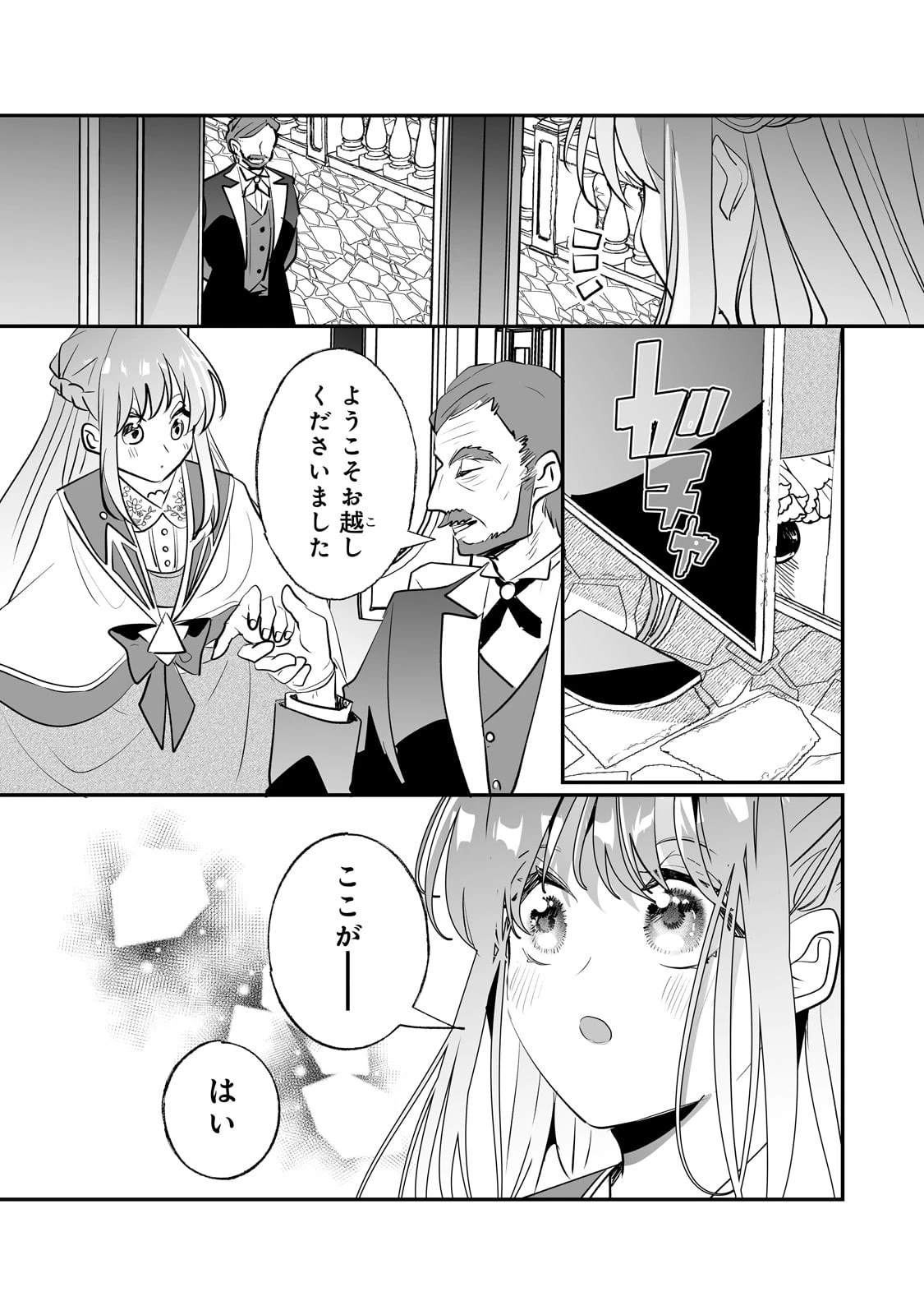二度と家には帰りません！ 第39話 - 8