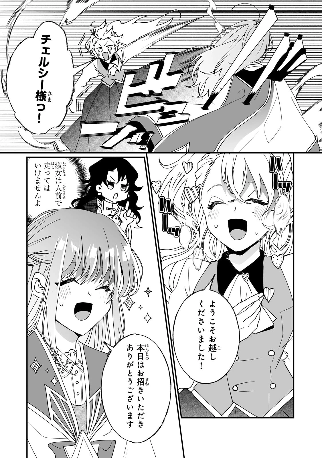 二度と家には帰りません！ 第39話 - 10