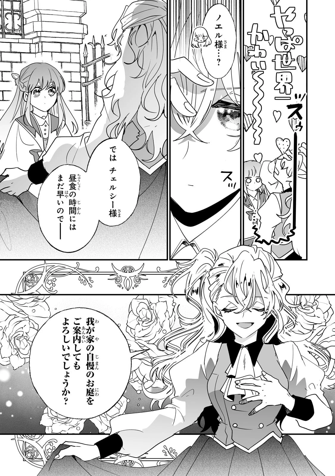 二度と家には帰りません！ 第39話 - 11
