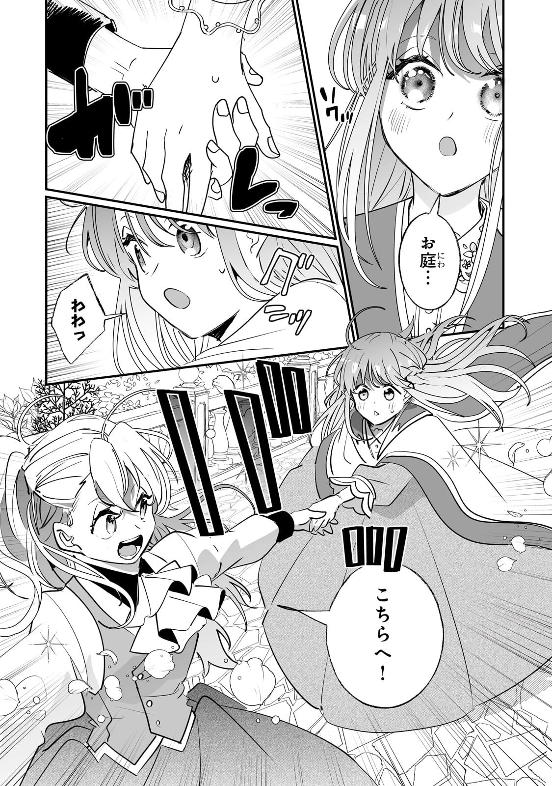二度と家には帰りません！ 第39話 - 12