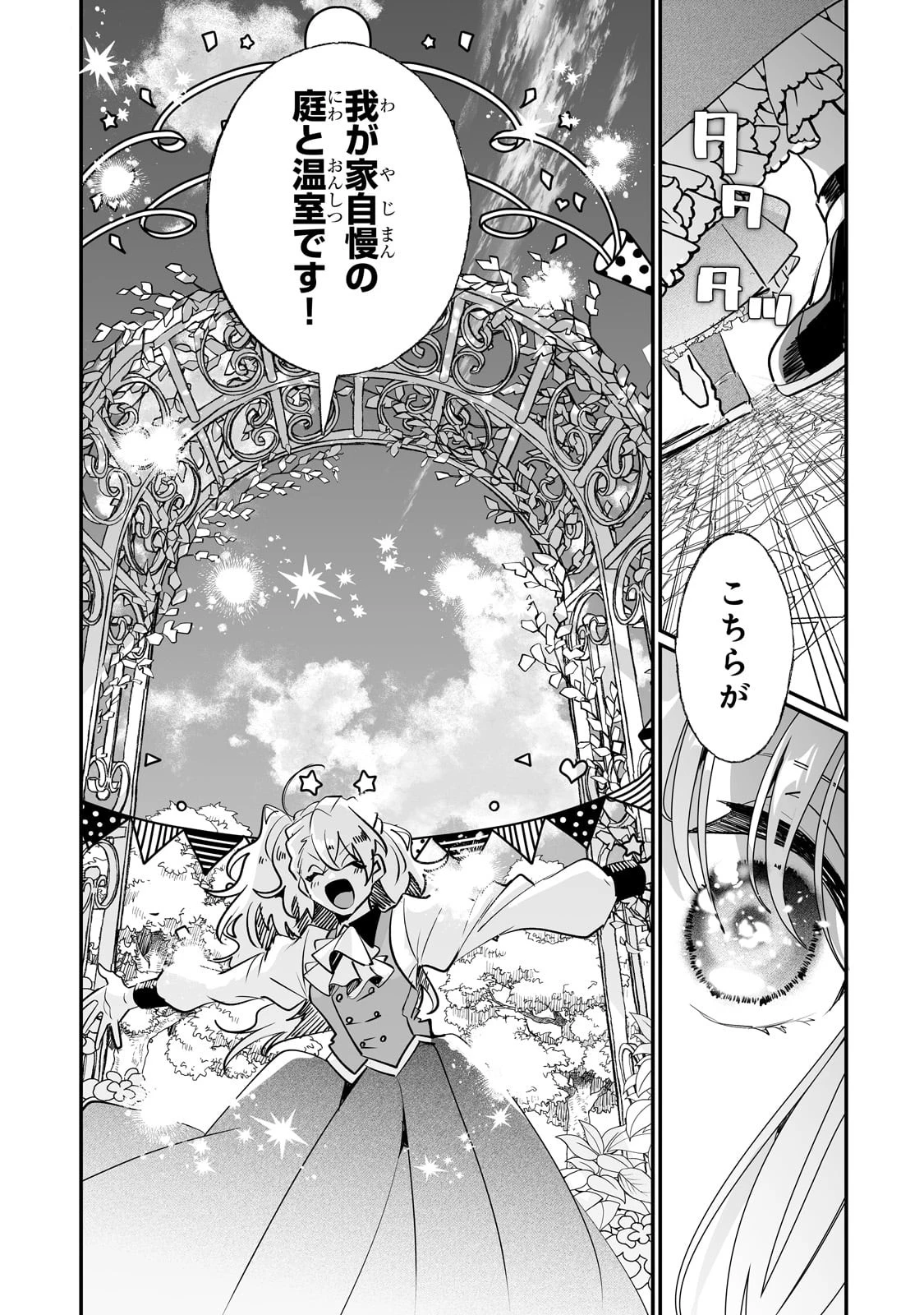 二度と家には帰りません！ 第39話 - 13