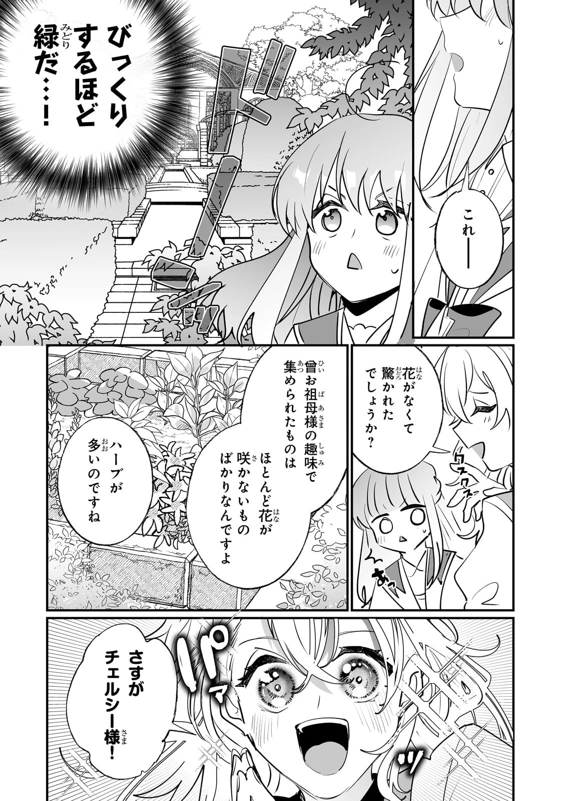 二度と家には帰りません！ 第39話 - 14
