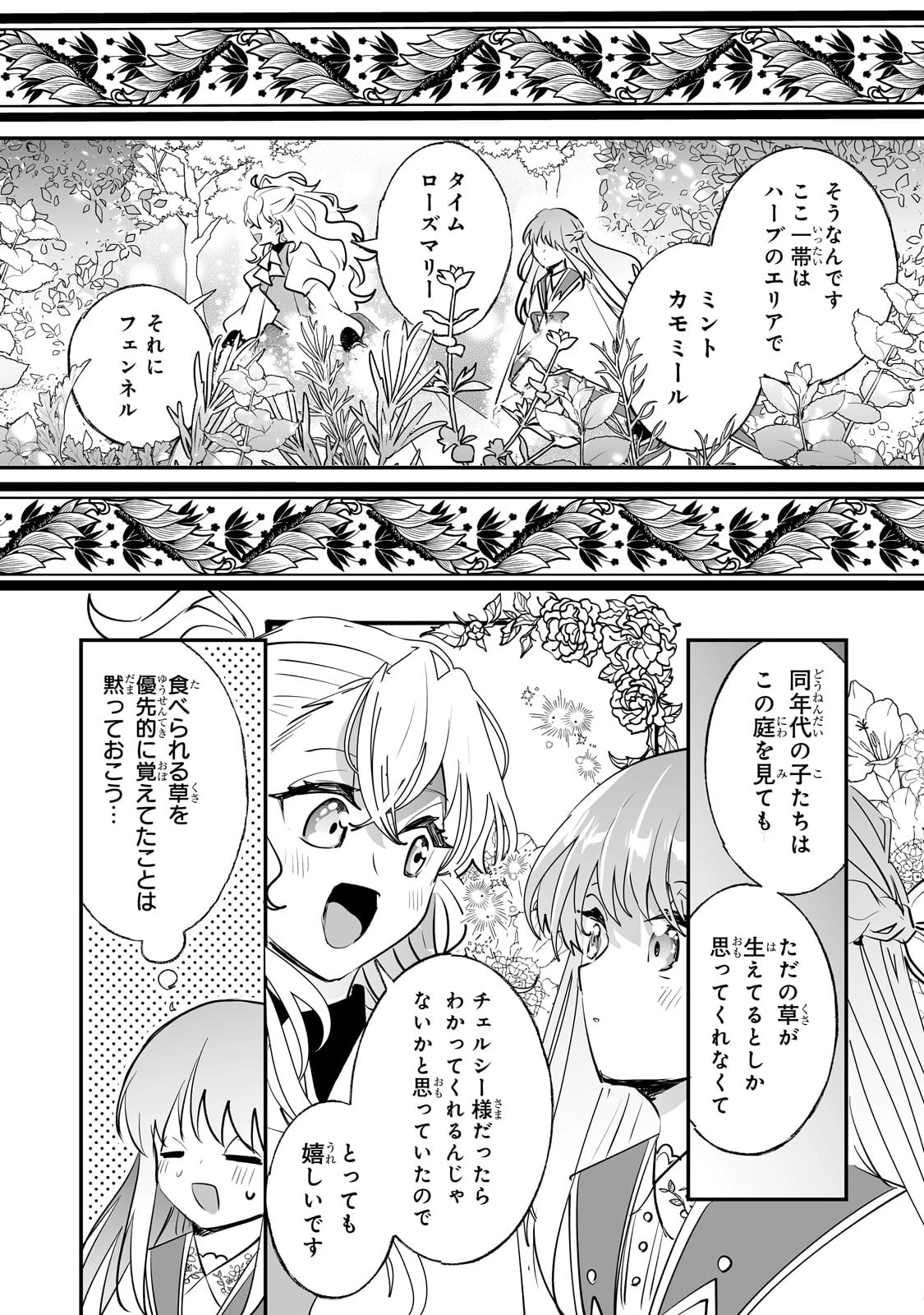 二度と家には帰りません！ 第39話 - 15