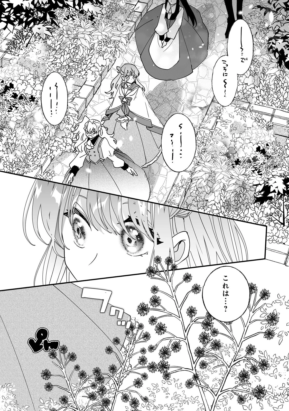 二度と家には帰りません！ 第39話 - 16