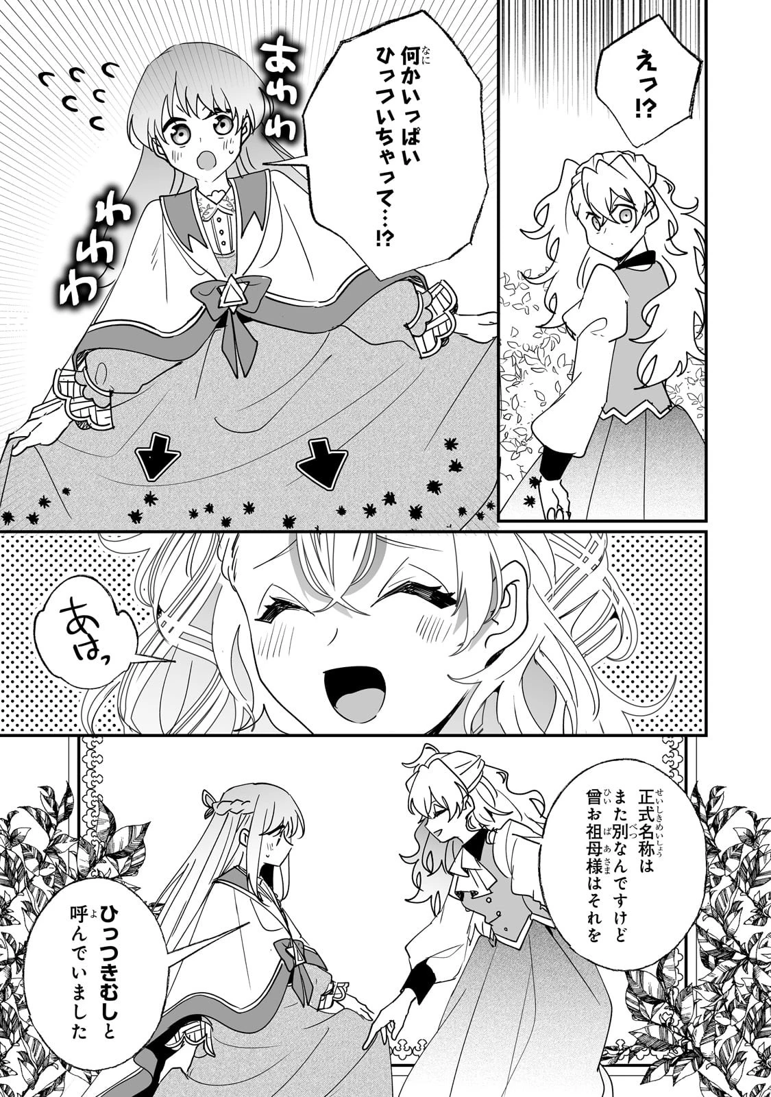 二度と家には帰りません！ 第39話 - 17