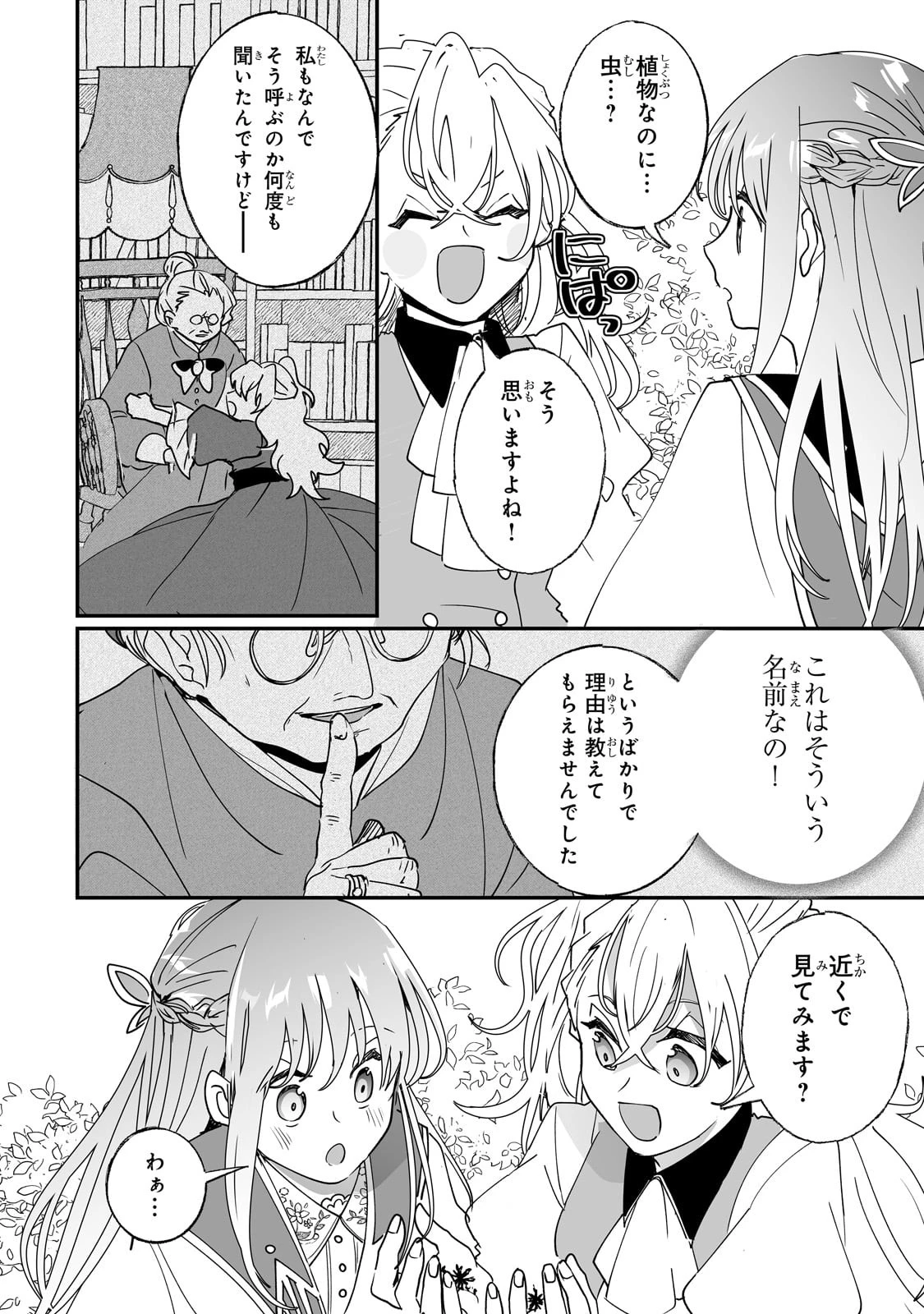 二度と家には帰りません！ 第39話 - 18