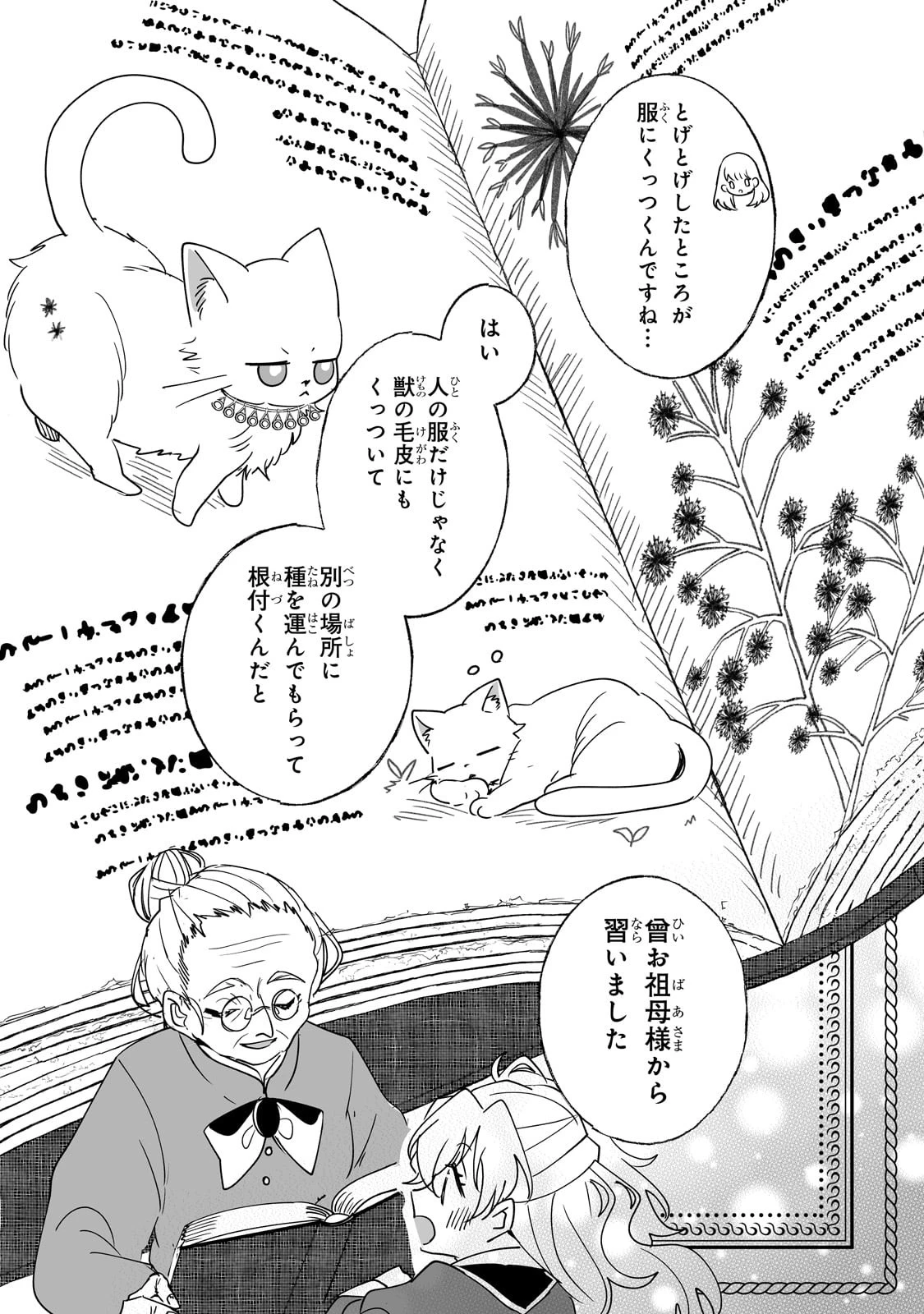 二度と家には帰りません！ 第39話 - 19