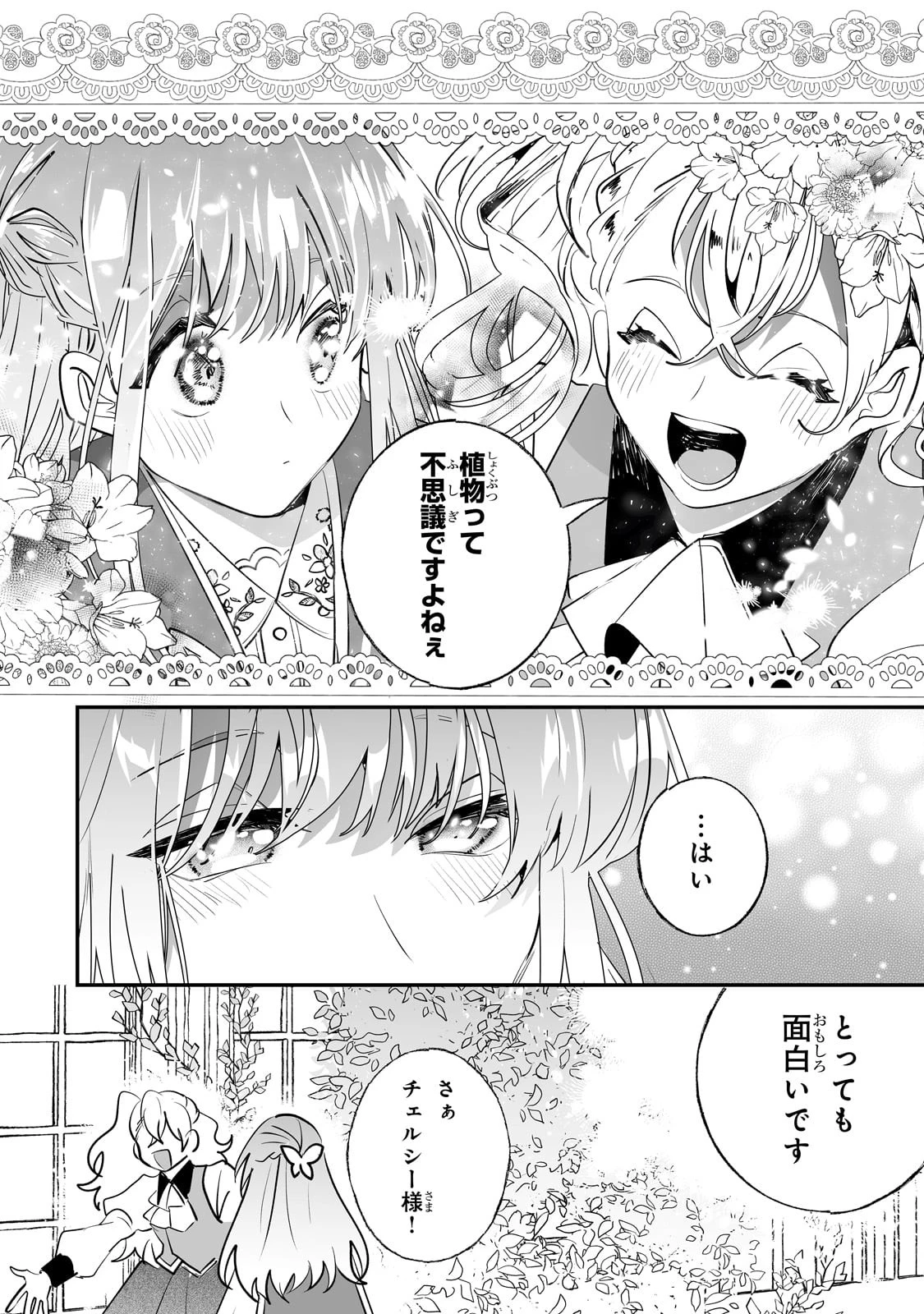二度と家には帰りません！ 第39話 - 20