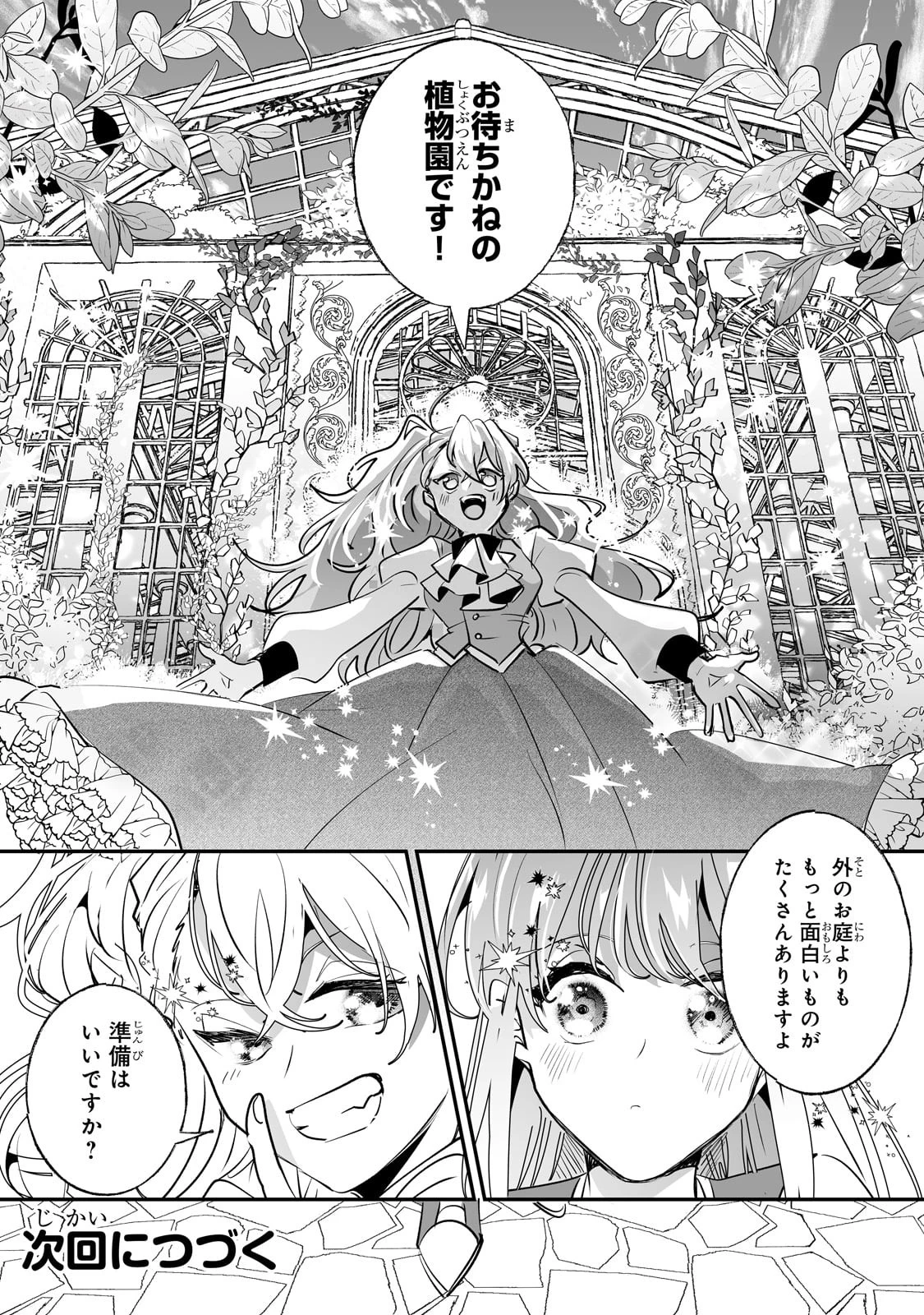 二度と家には帰りません！ 第39話 - 21
