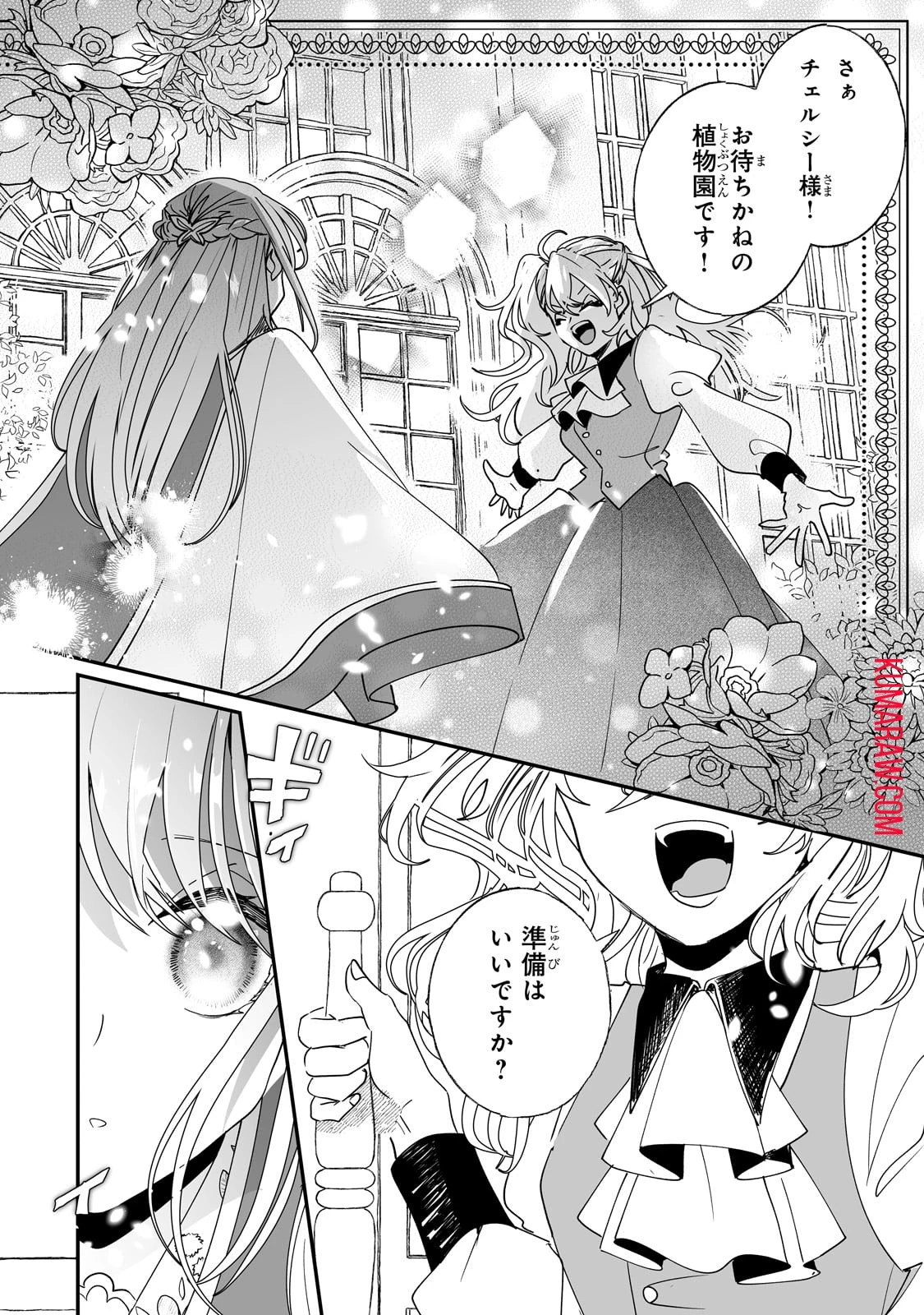 二度と家には帰りません！ 第40話 - 1