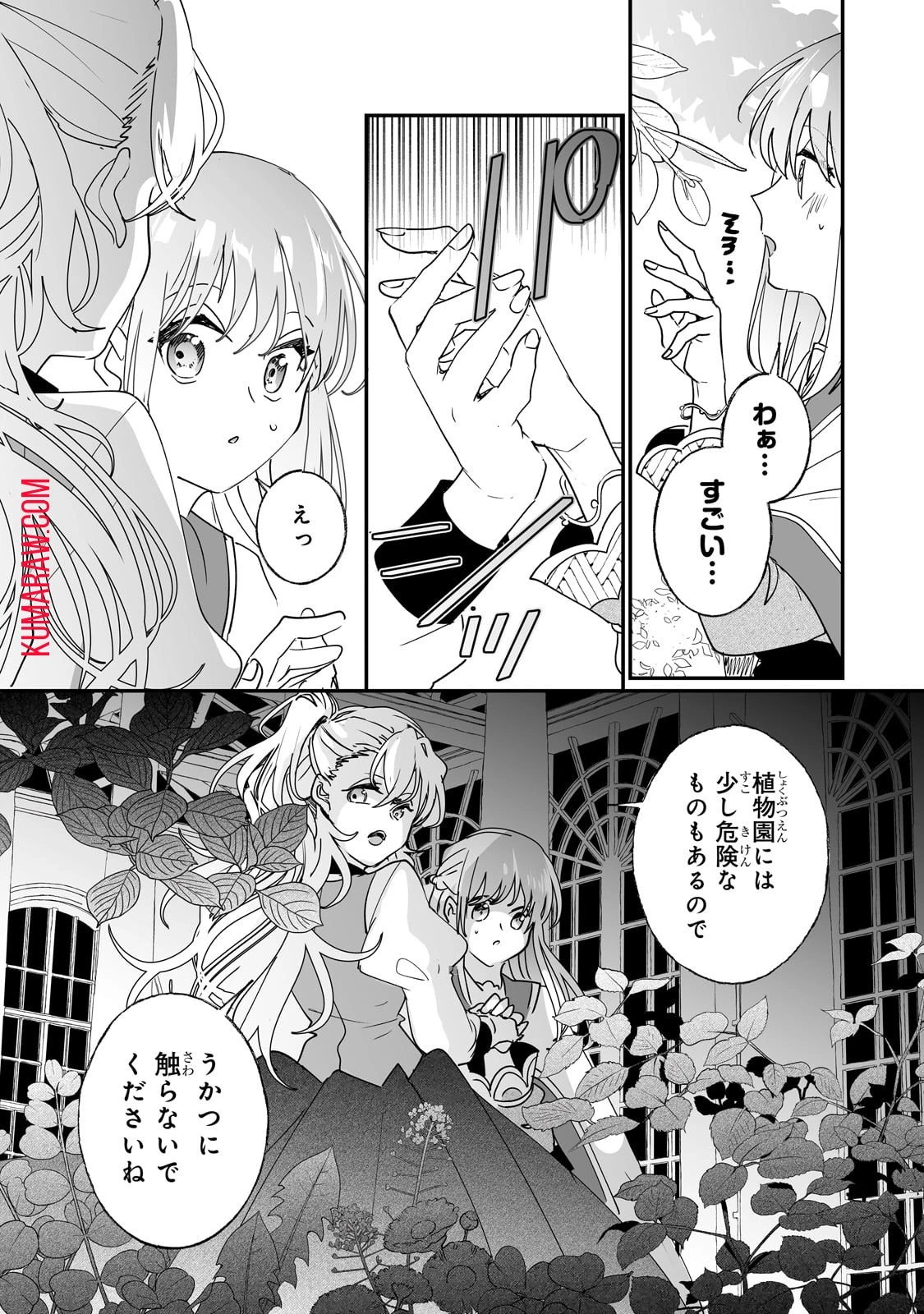 二度と家には帰りません！ 第40話 - 4