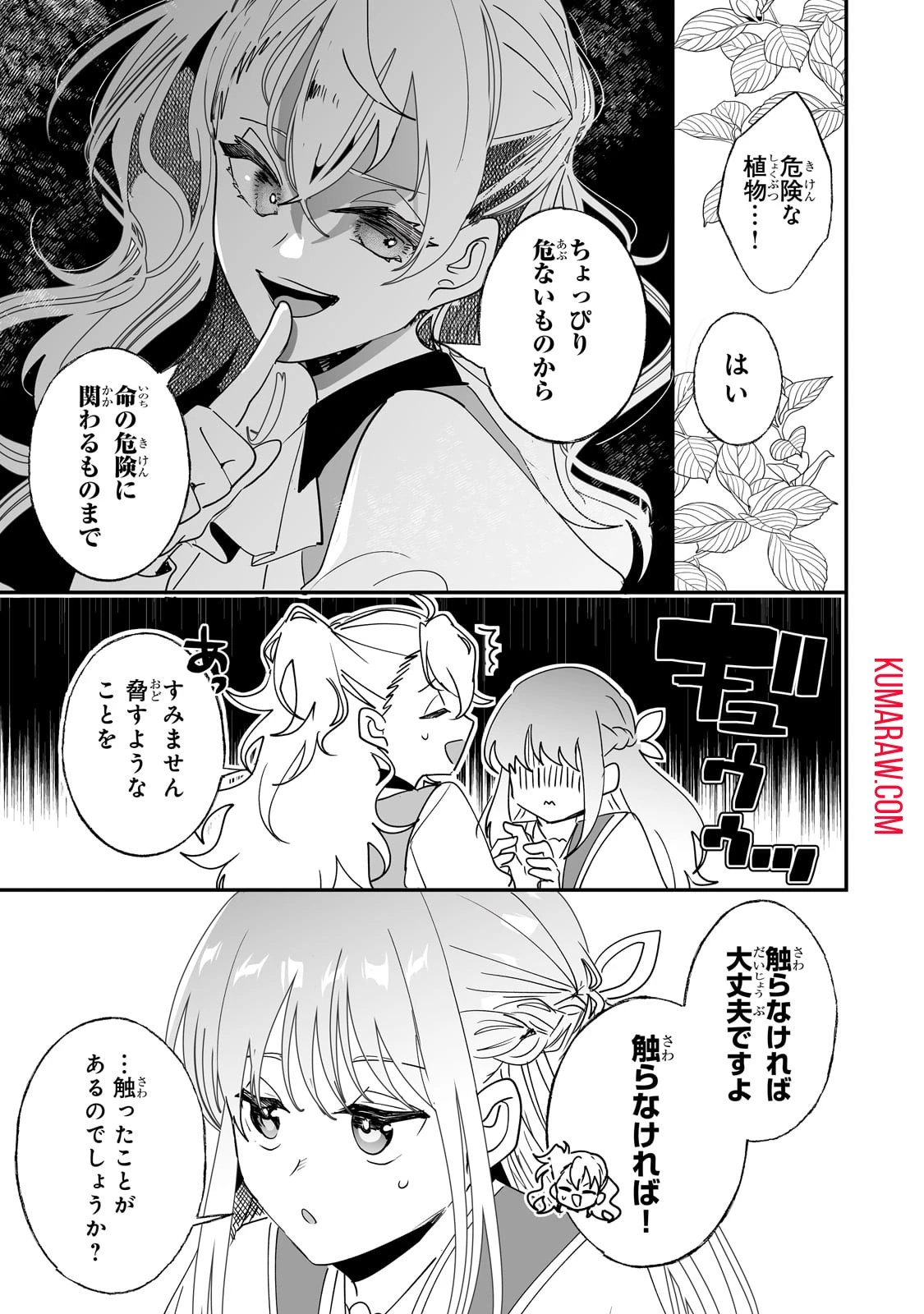 二度と家には帰りません！ 第40話 - 5