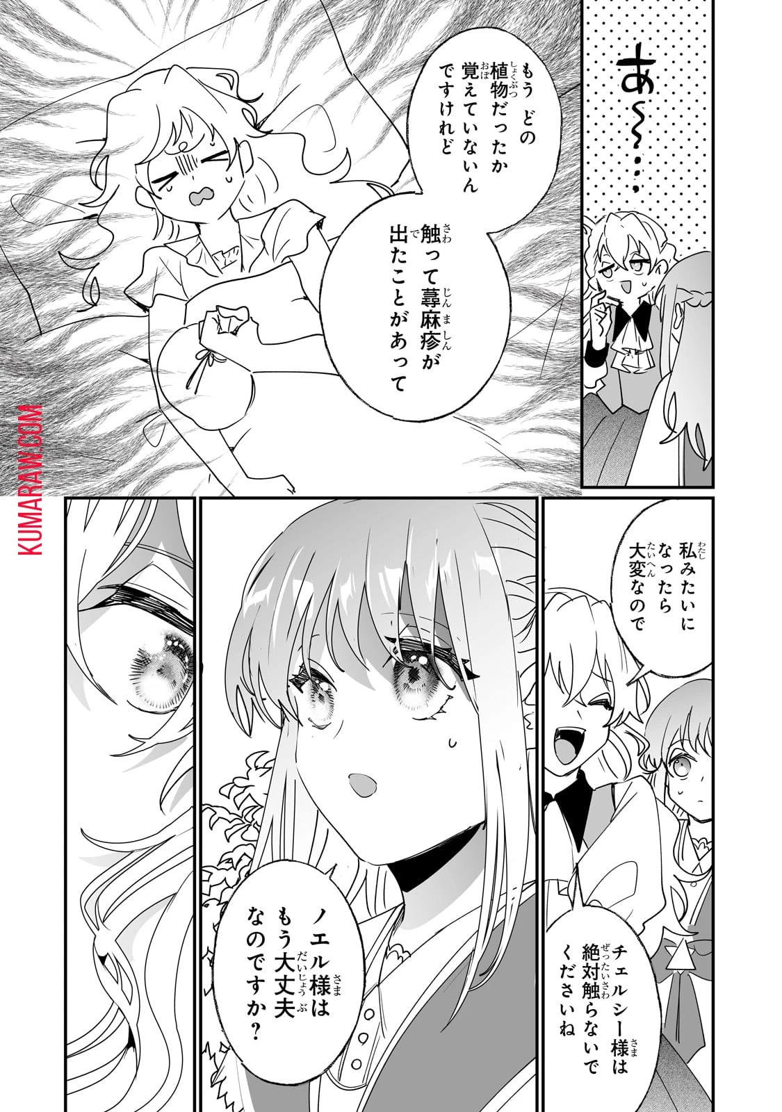 二度と家には帰りません！ 第40話 - 6
